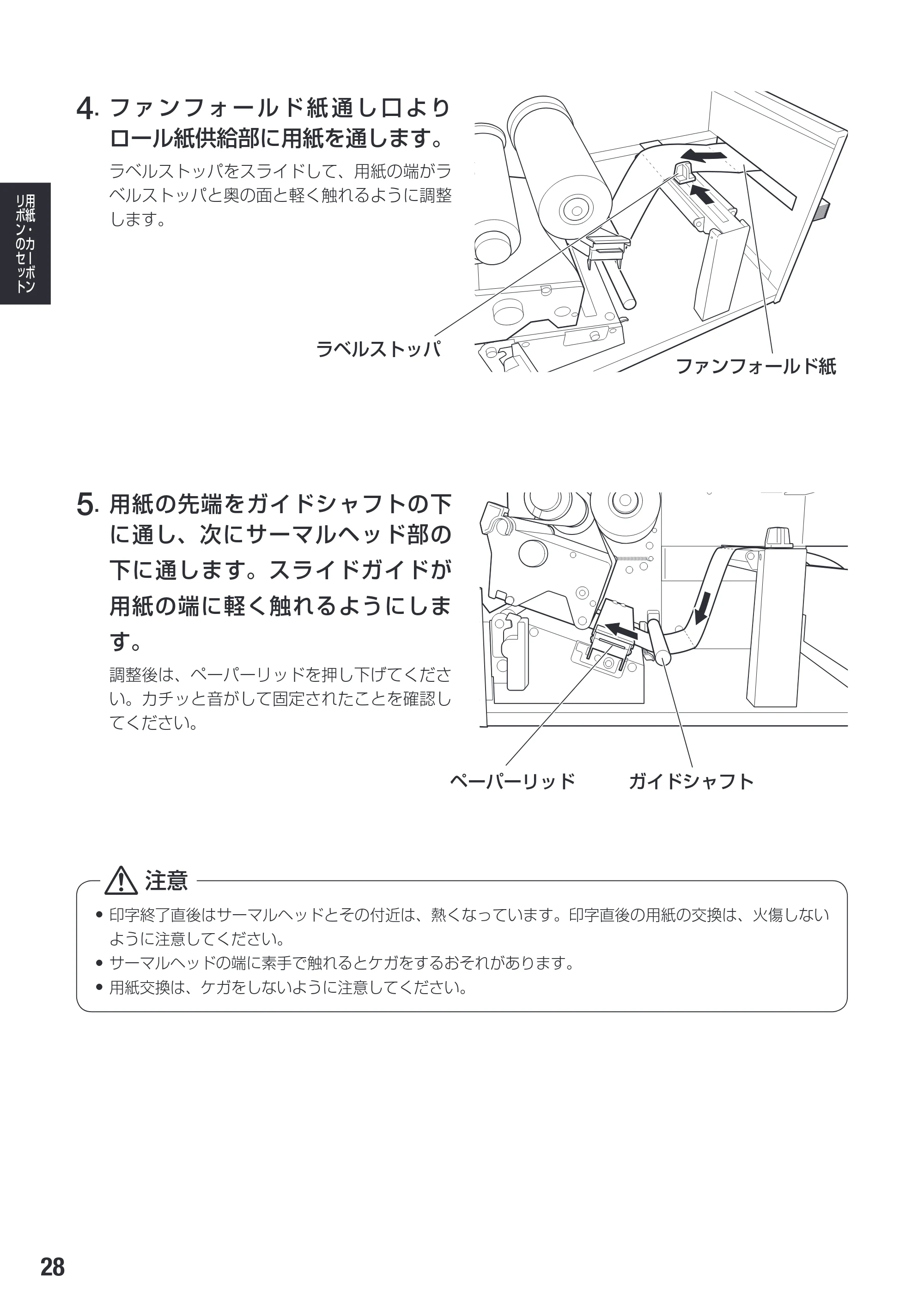 サトー SG608R / 612R 取扱説明書（初版） — 原本ページ — 30ページ