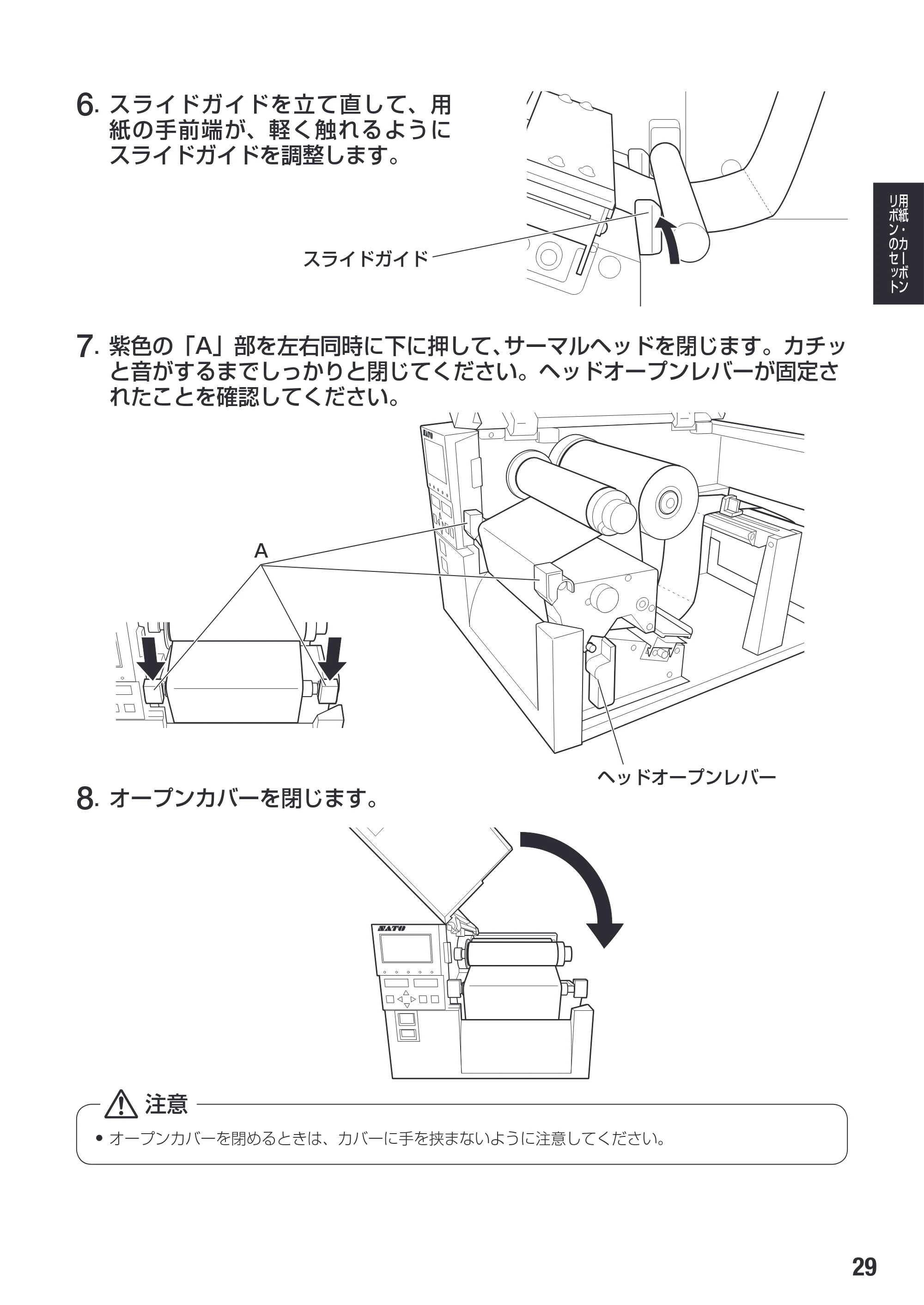 サトー SG608R / 612R 取扱説明書（初版） — 原本ページ — 31ページ