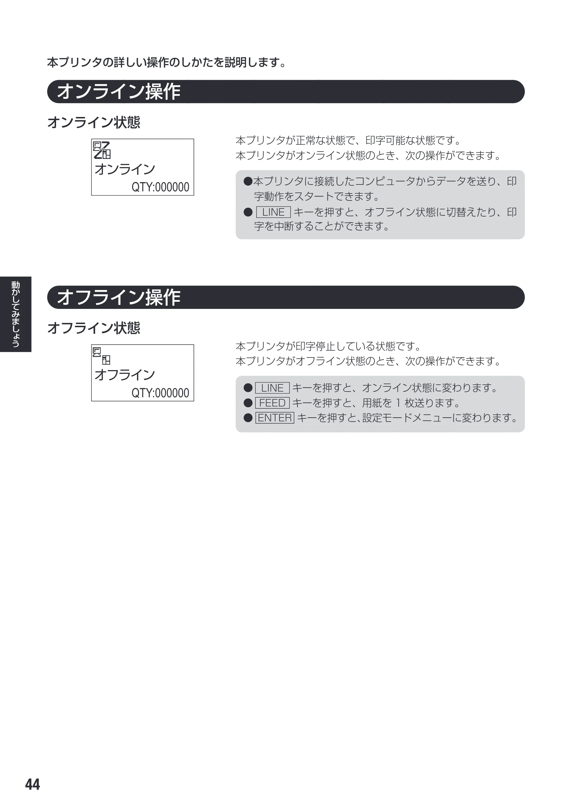 サトー SG608R / 612R 取扱説明書（初版） — 原本ページ — 46ページ