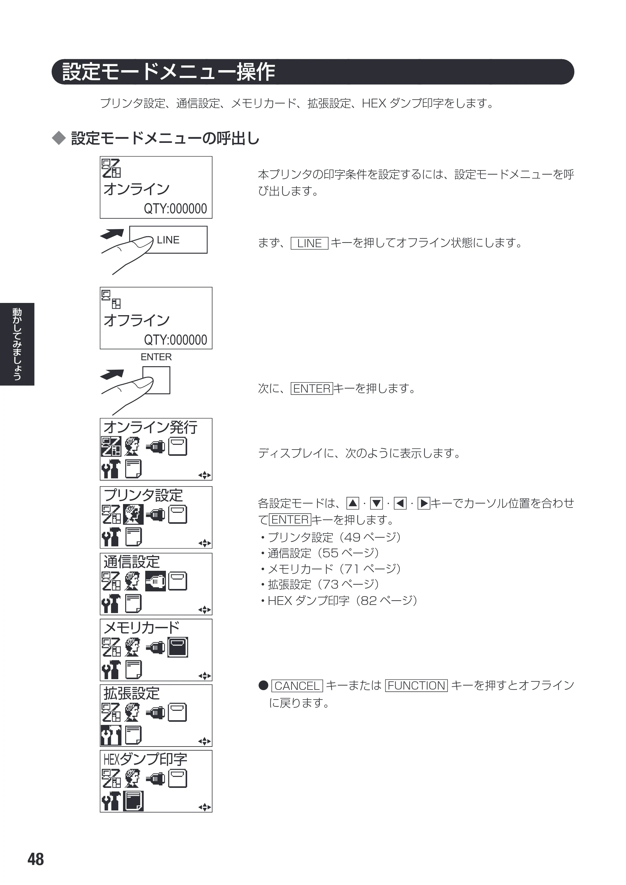 サトー SG608R / 612R 取扱説明書（初版） — 原本ページ — 50ページ