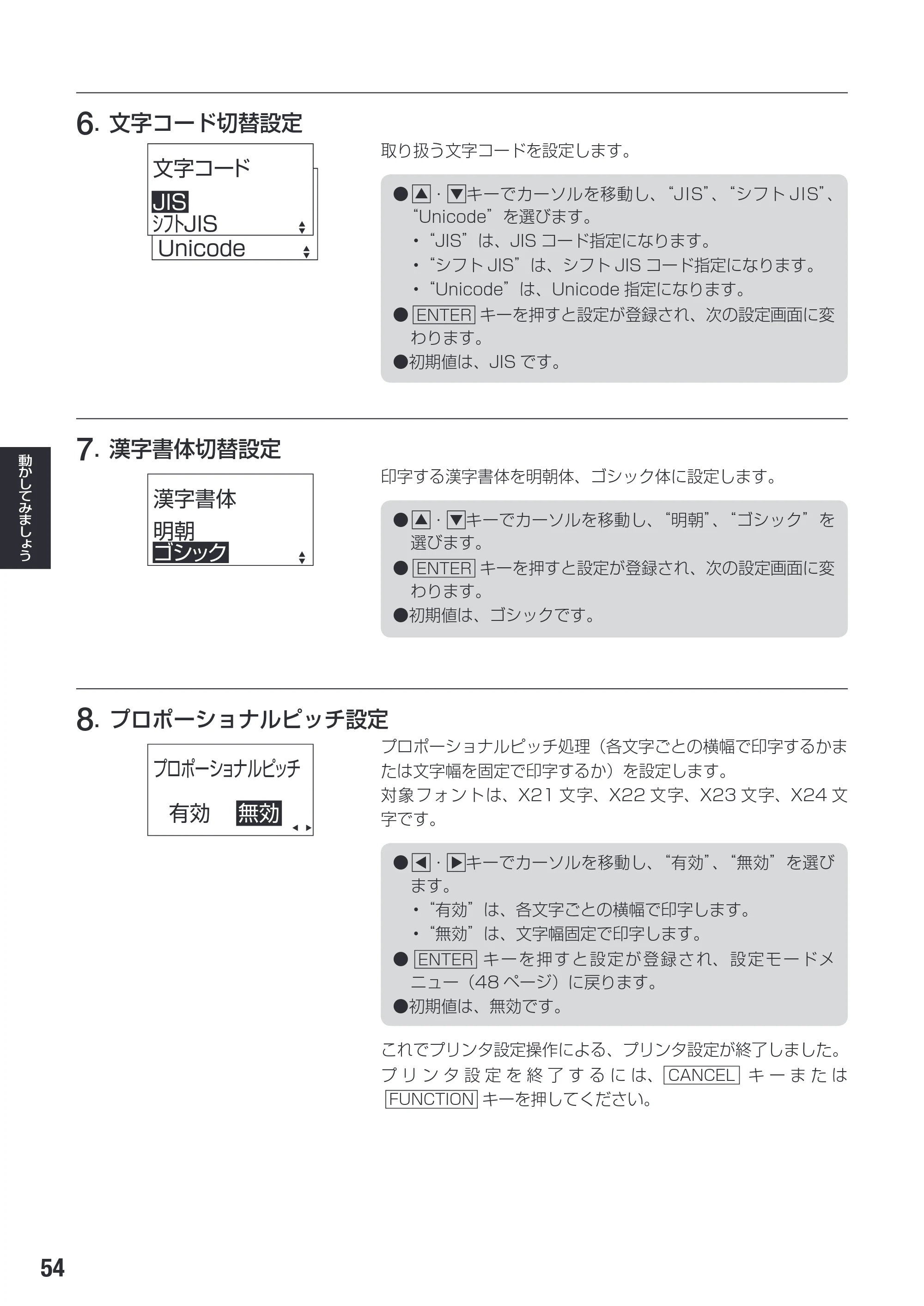 サトー SG608R / 612R 取扱説明書（初版） — 原本ページ — 56ページ