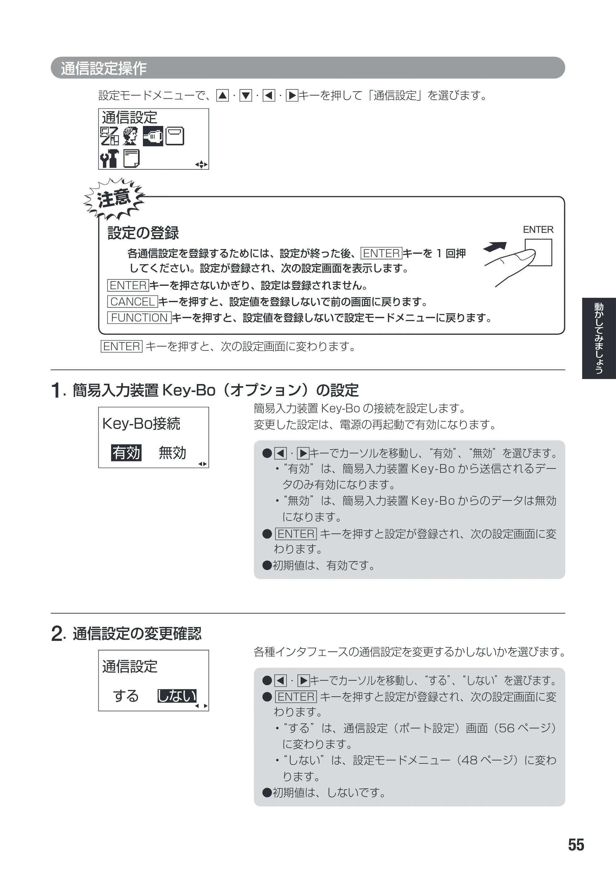 サトー SG608R / 612R 取扱説明書（初版） — 原本ページ — 57ページ