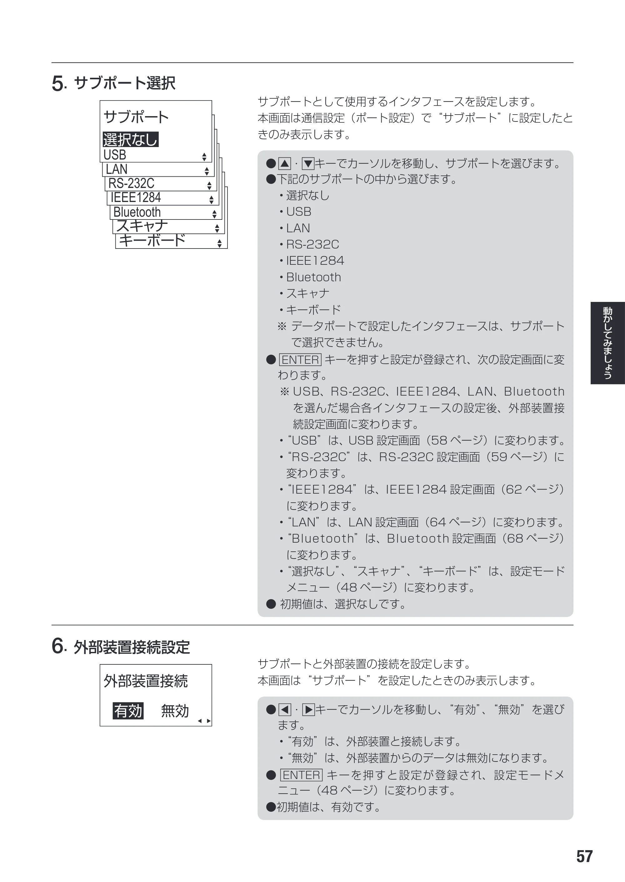 サトー SG608R / 612R 取扱説明書（初版） — 原本ページ — 59ページ