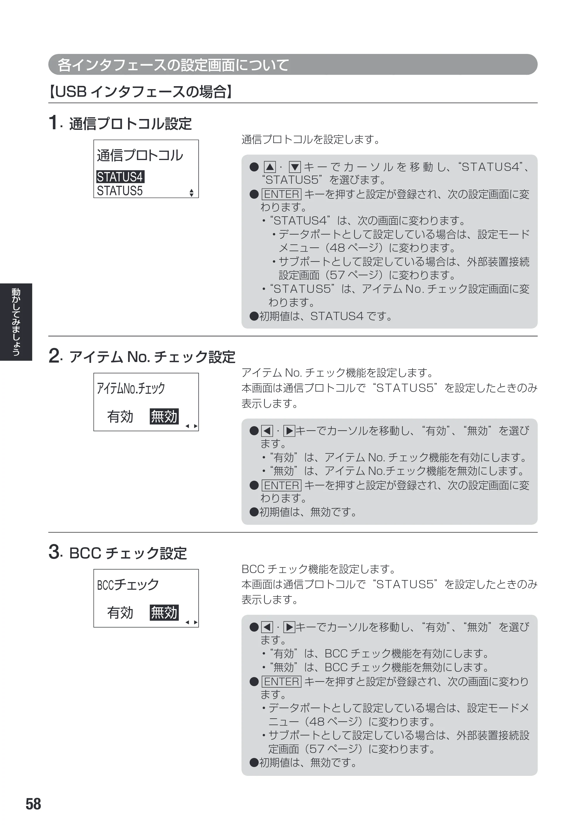 サトー SG608R / 612R 取扱説明書（初版） — 原本ページ — 60ページ