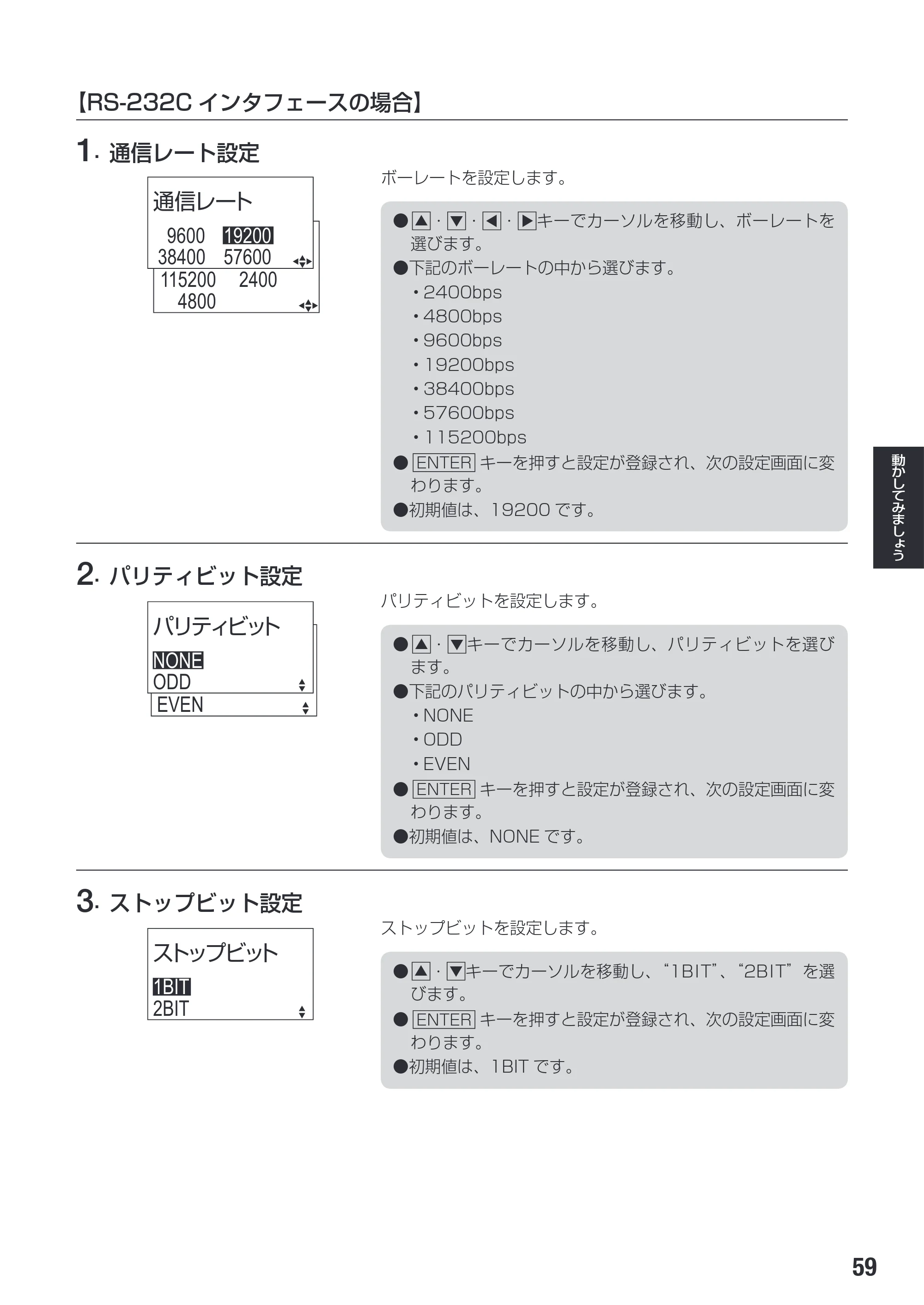 サトー SG608R / 612R 取扱説明書（初版） — 原本ページ — 61ページ