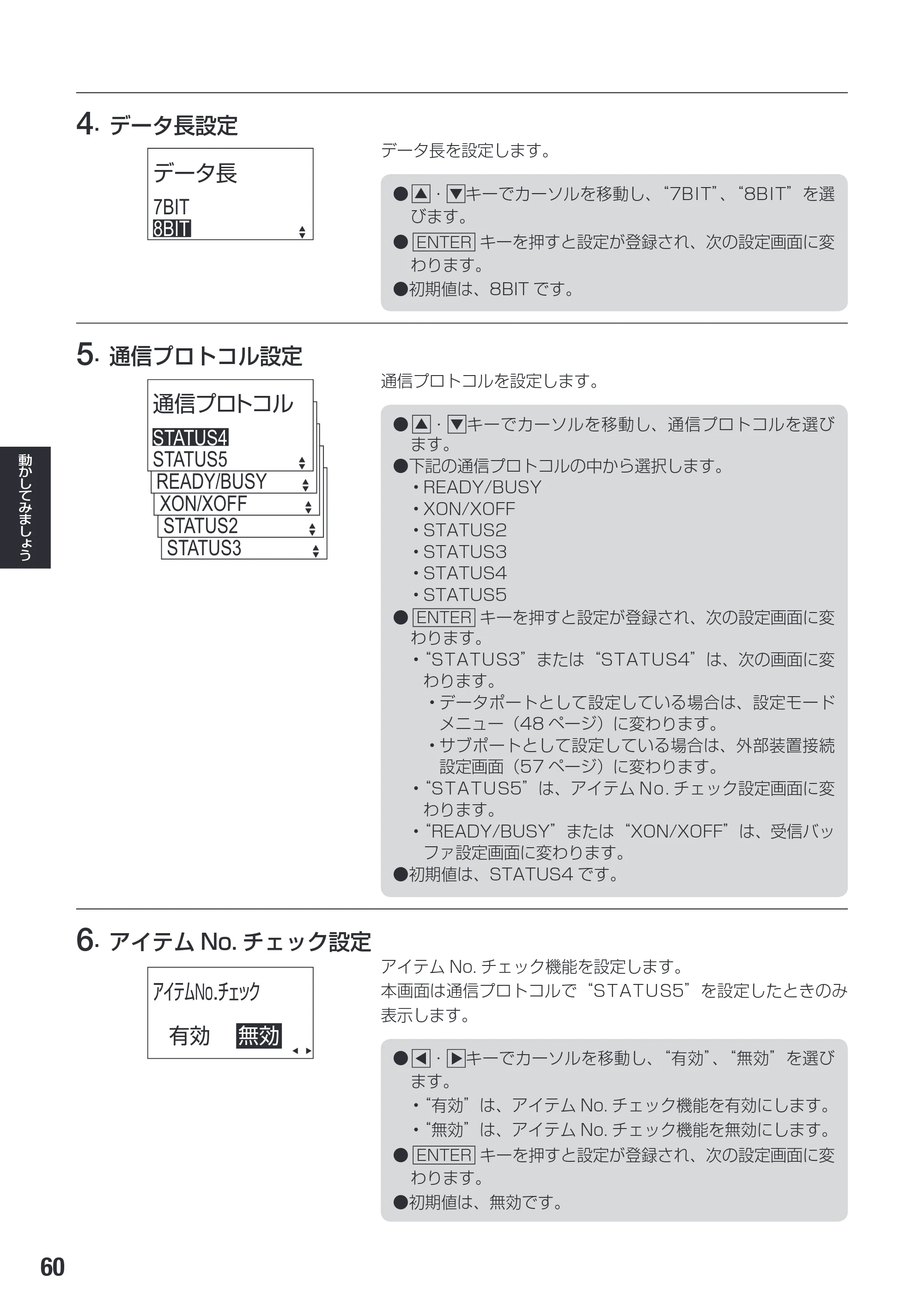 サトー SG608R / 612R 取扱説明書（初版） — 原本ページ — 62ページ