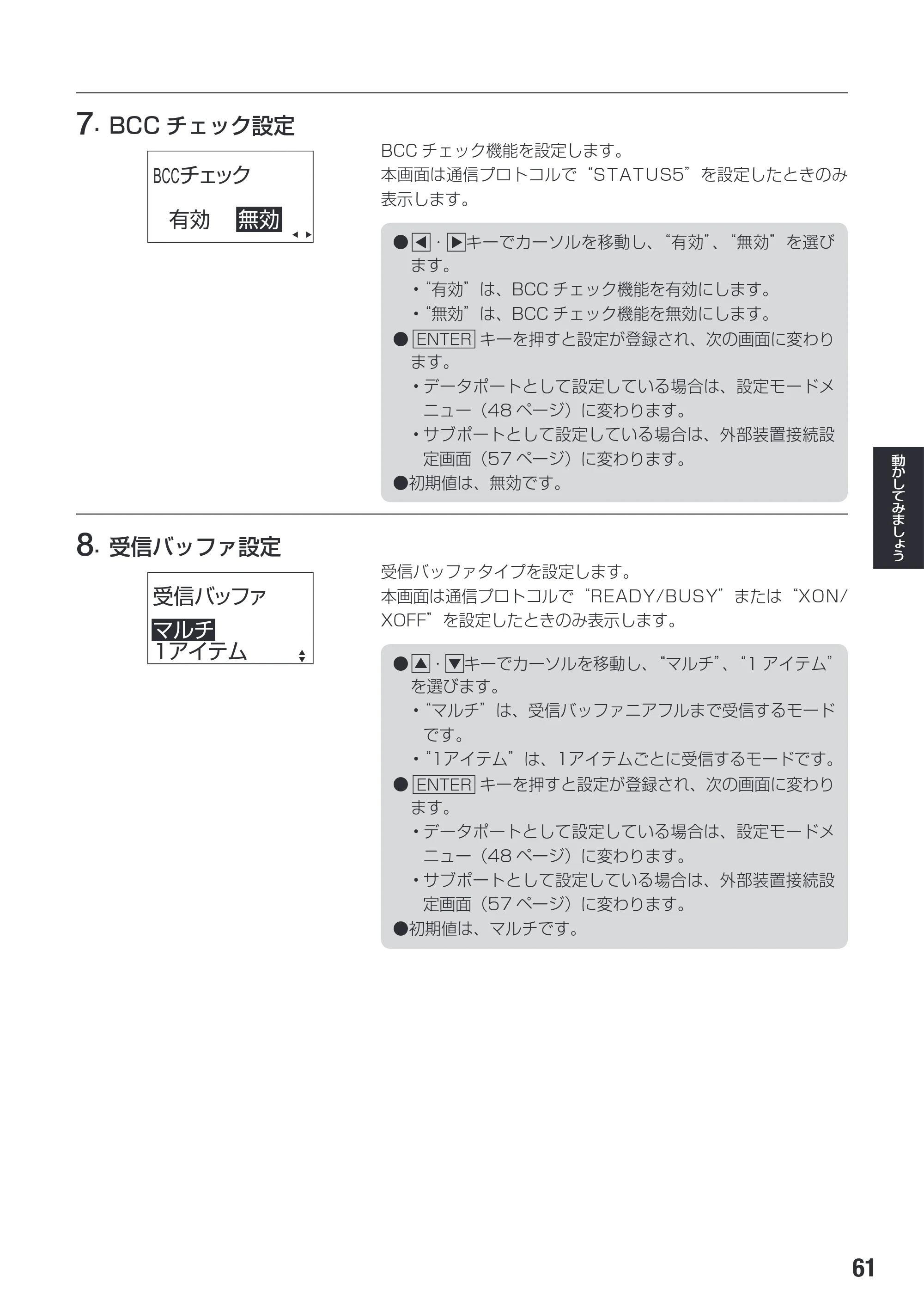 サトー SG608R / 612R 取扱説明書（初版） — 原本ページ — 63ページ