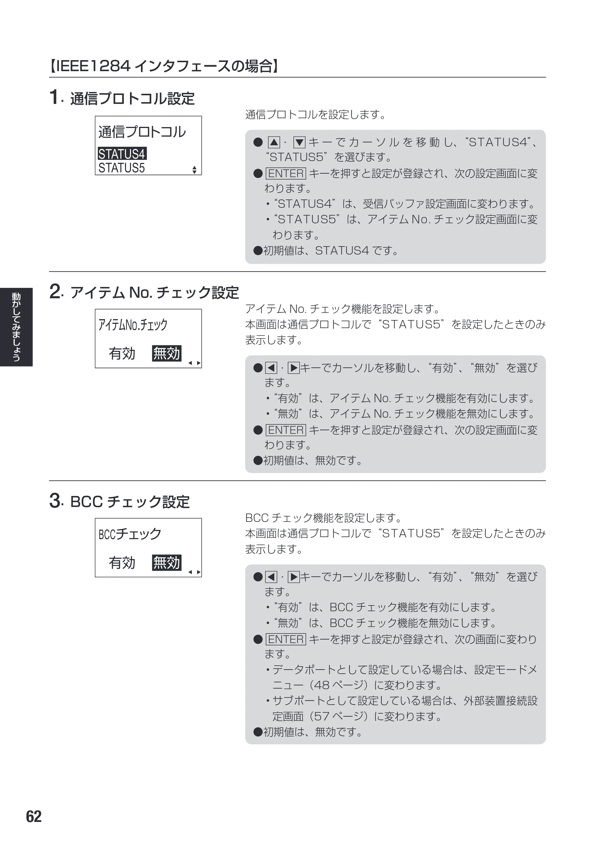 サトー SG608R / 612R 取扱説明書（初版） — 原本ページ — 64ページ