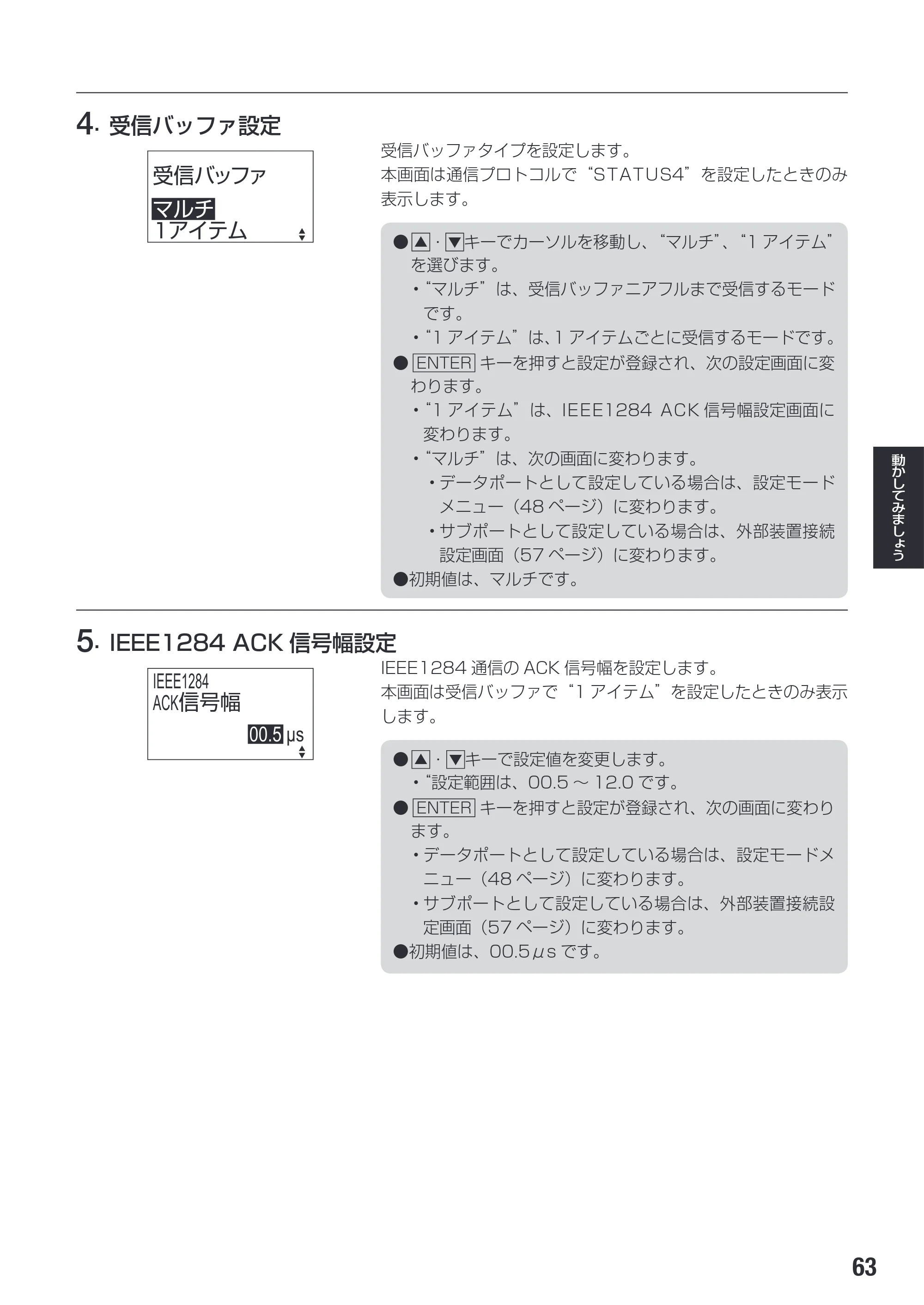 サトー SG608R / 612R 取扱説明書（初版） — 原本ページ — 65ページ