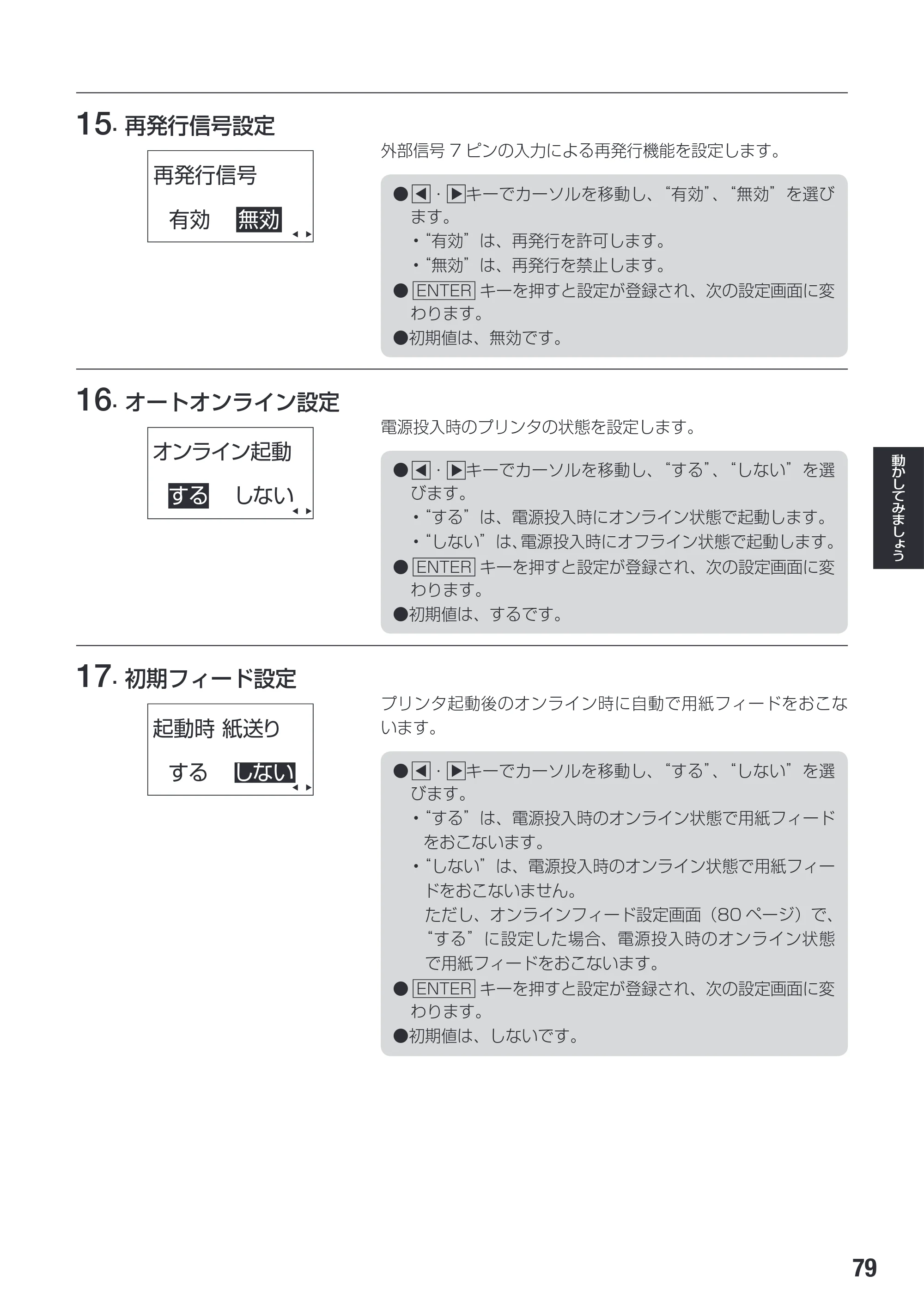 サトー SG608R / 612R 取扱説明書（初版） — 原本ページ — 81ページ