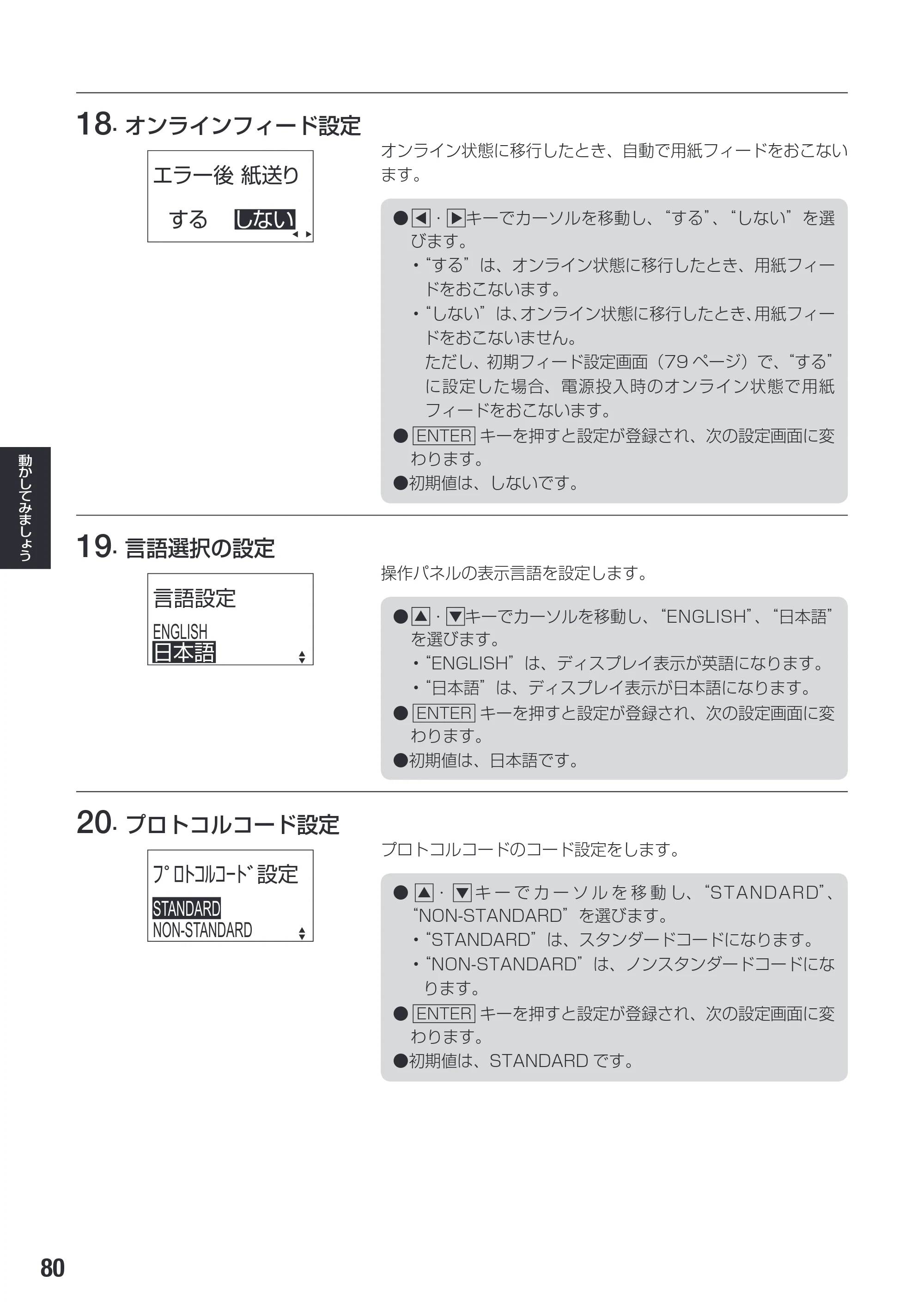 サトー SG608R / 612R 取扱説明書（初版） — 原本ページ — 82ページ