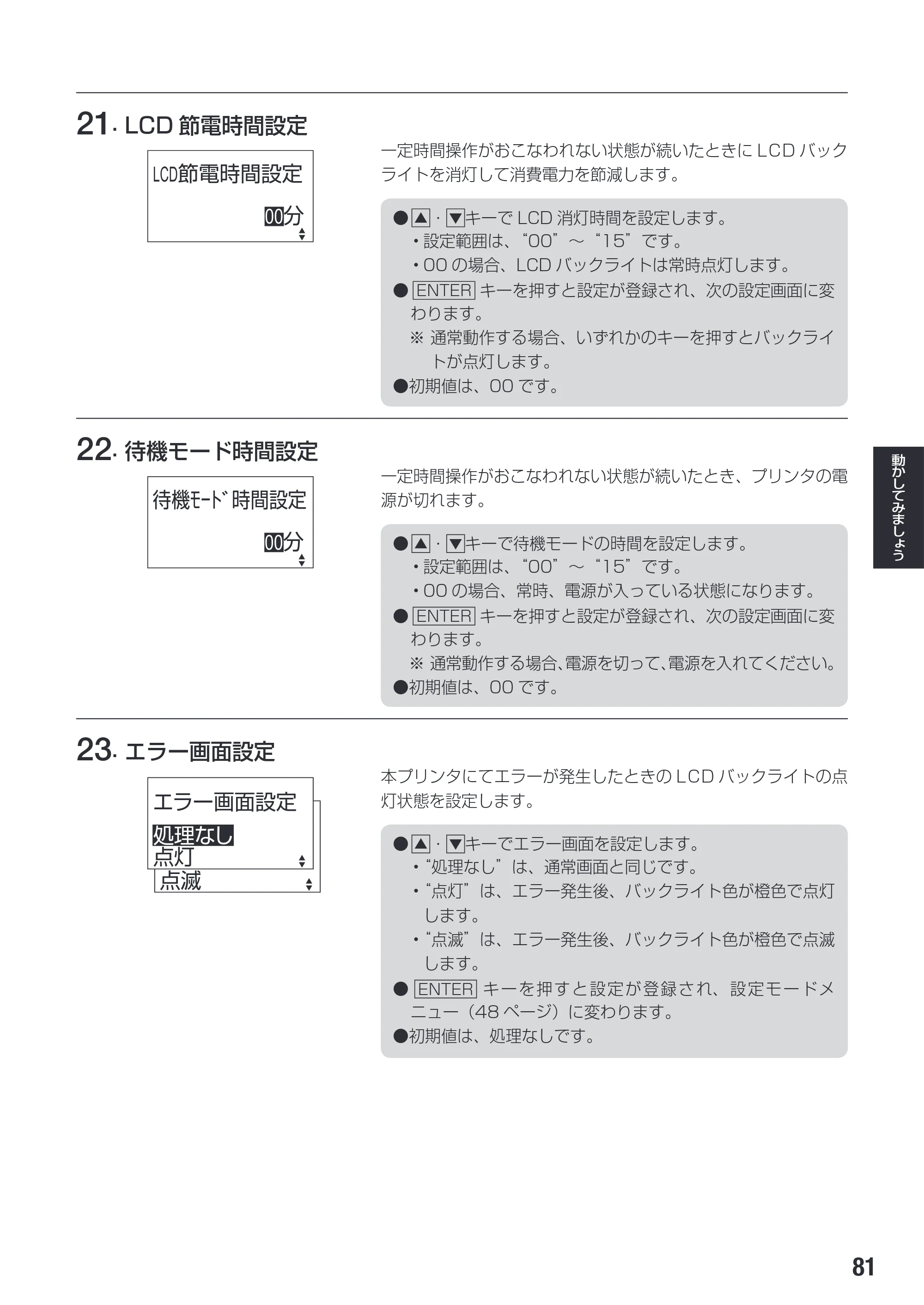 サトー SG608R / 612R 取扱説明書（初版） — 原本ページ — 83ページ