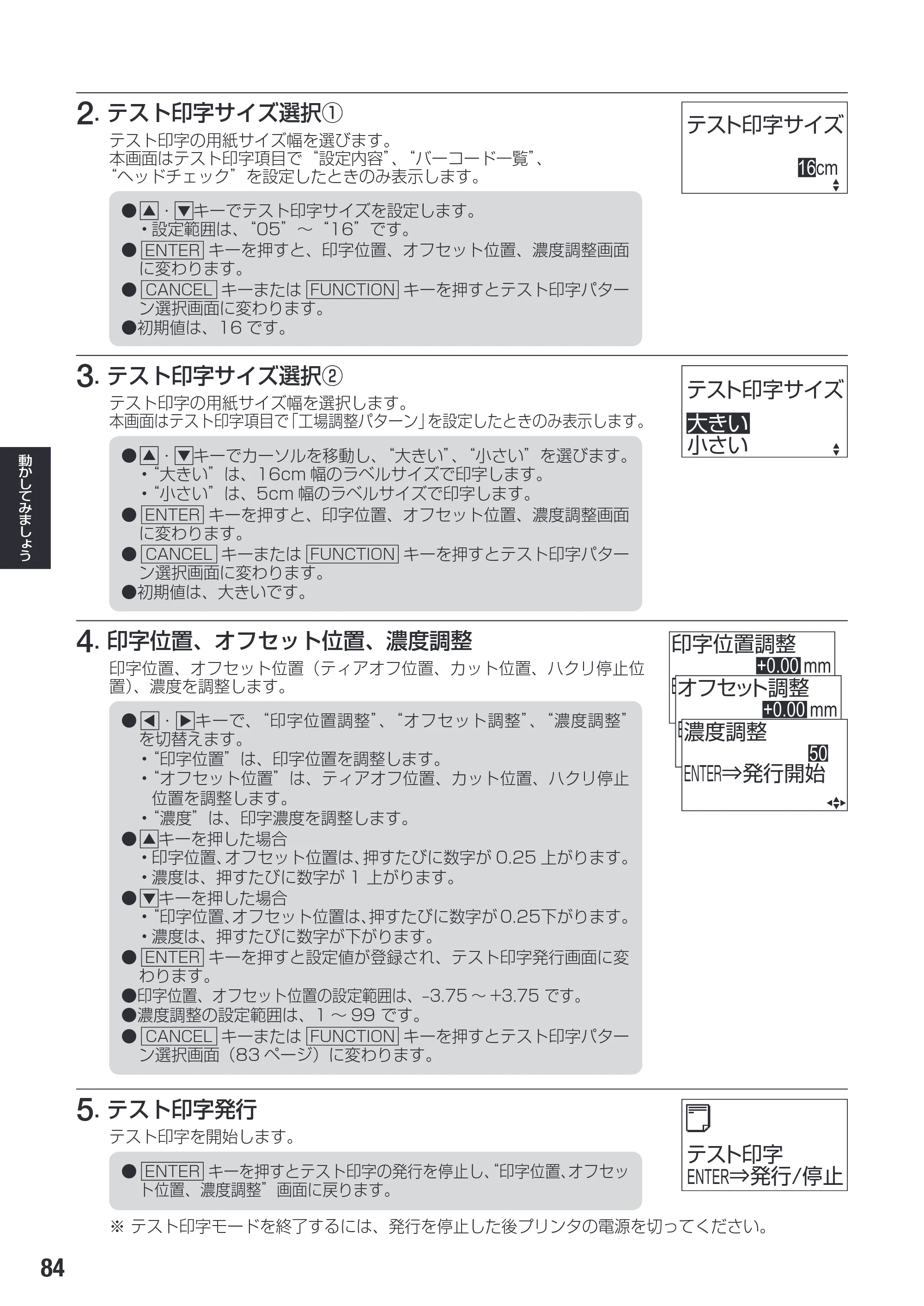 サトー SG608R / 612R 取扱説明書（初版） — 原本ページ — 86ページ