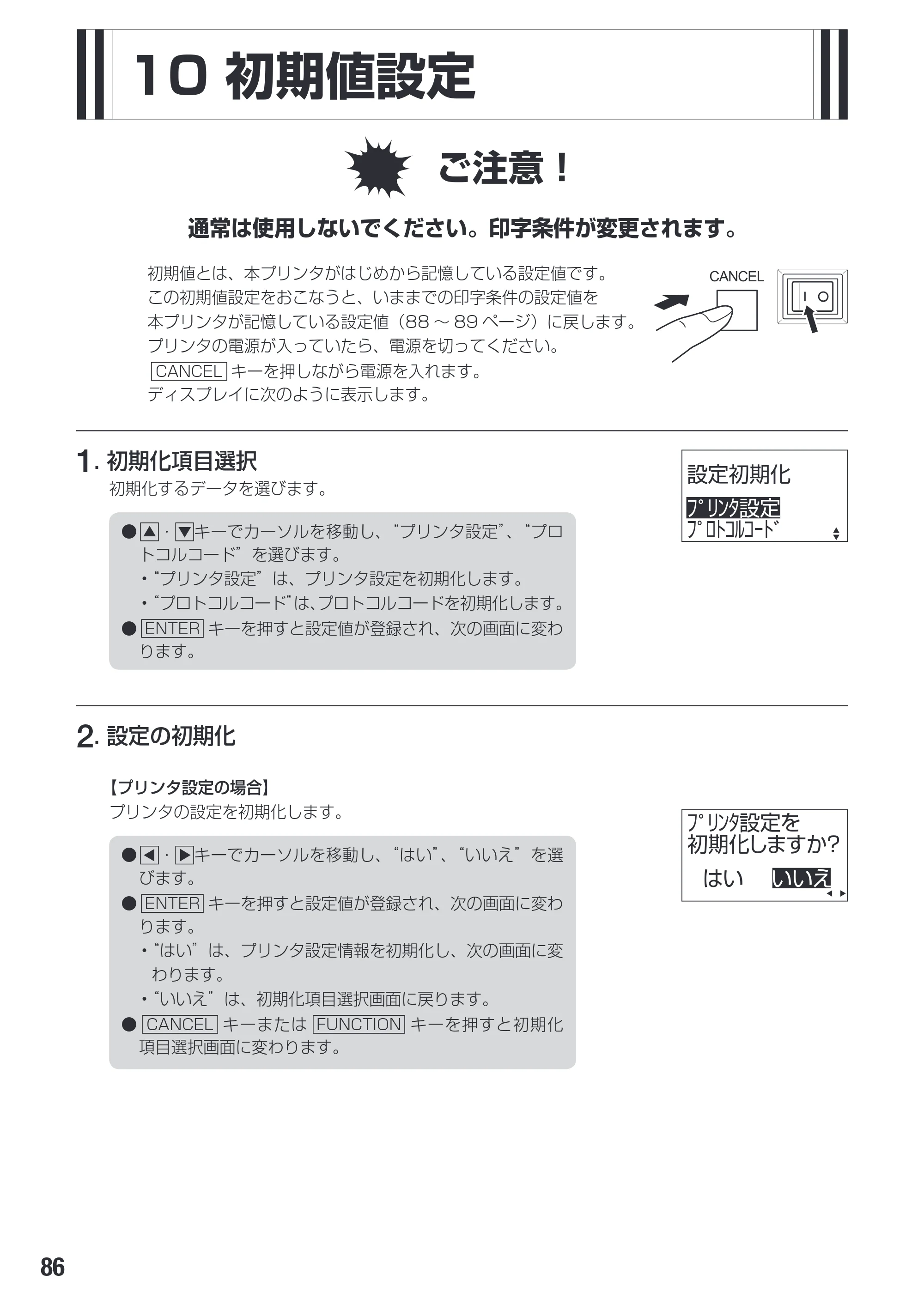 サトー SG608R / 612R 取扱説明書（初版） — 10 初期値設定 — 原本ページ — 88ページ