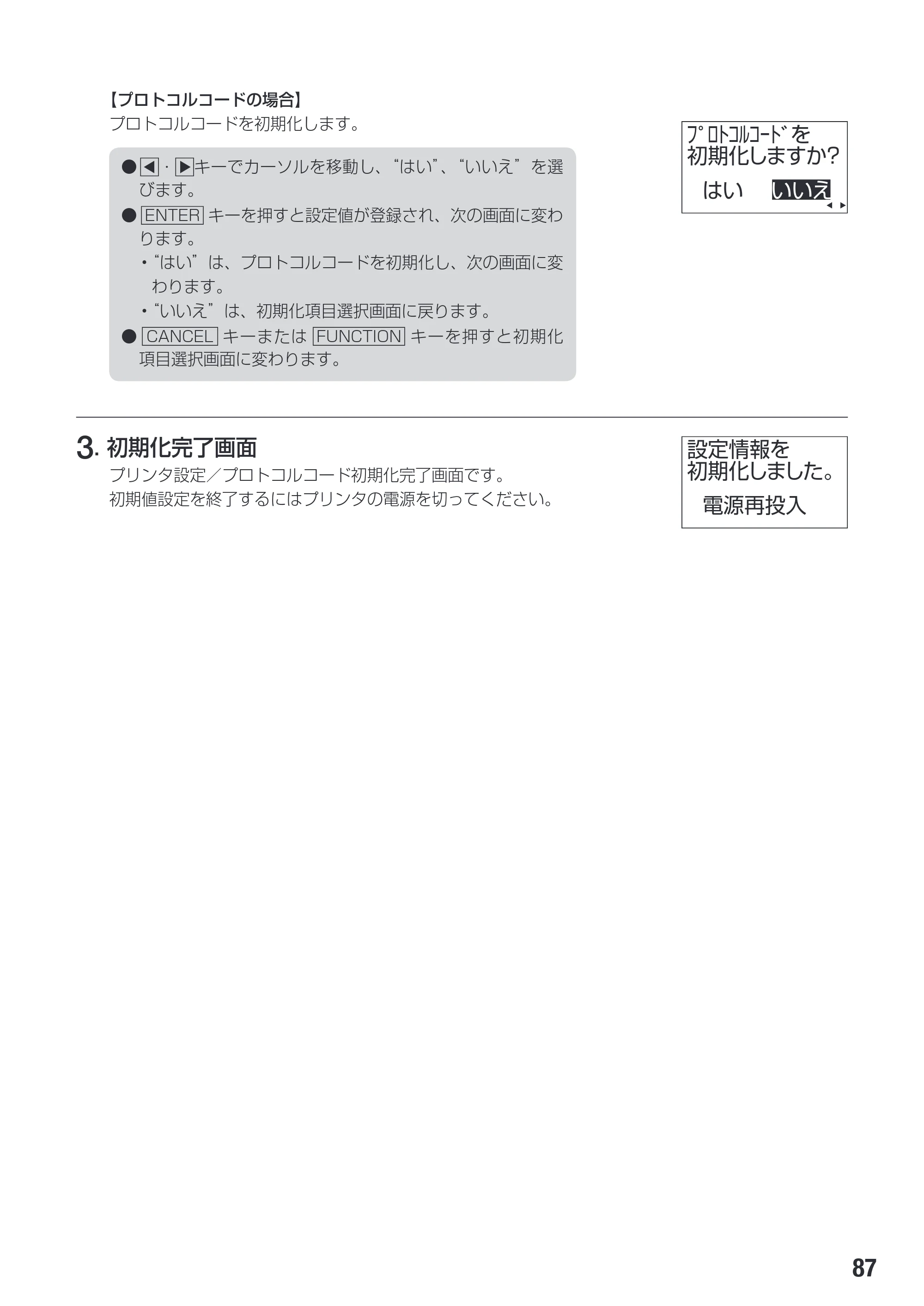 サトー SG608R / 612R 取扱説明書（初版） — 原本ページ — 89ページ