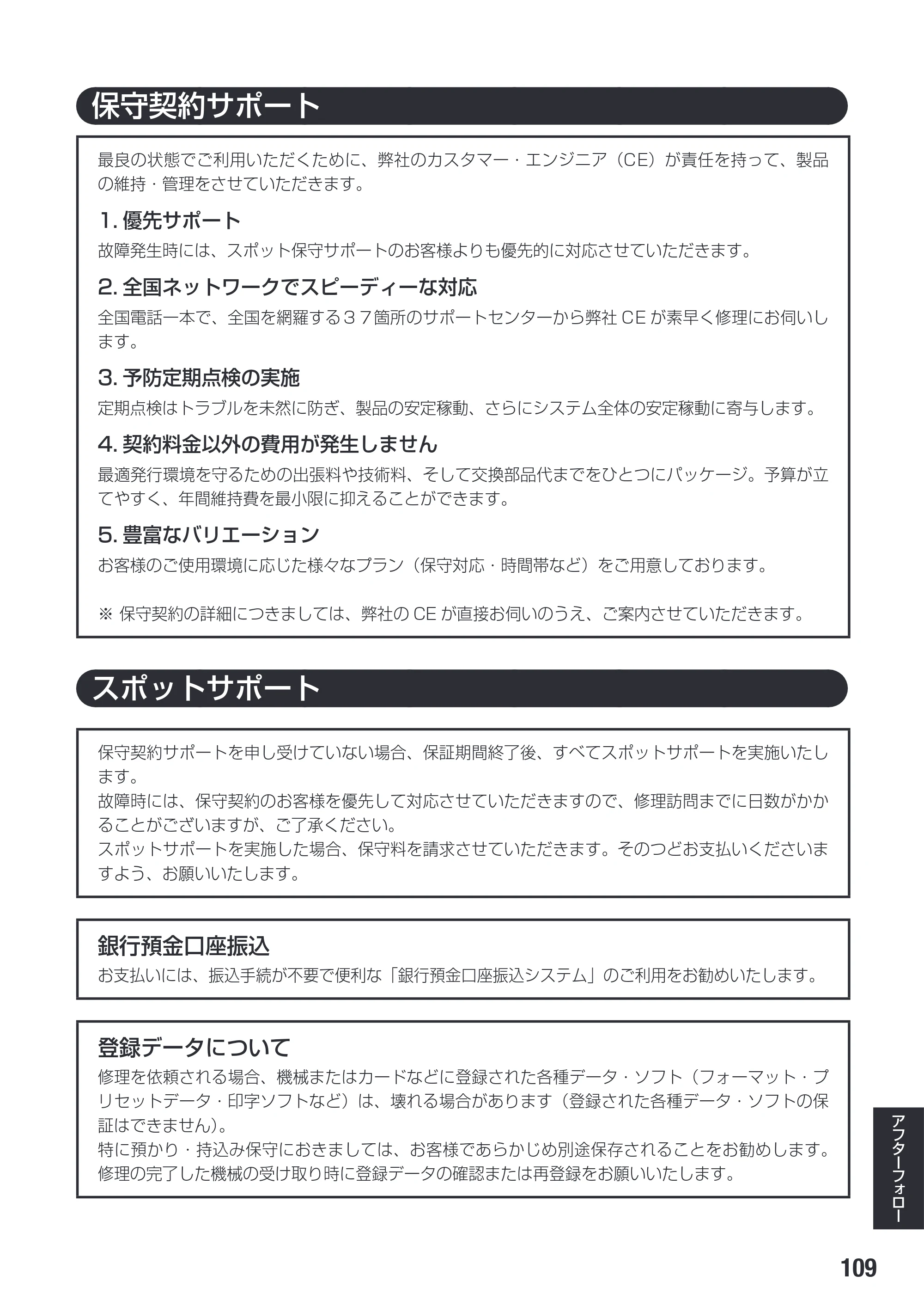 サトー SG608R / 612R 取扱説明書（初版） — 原本ページ — 111ページ