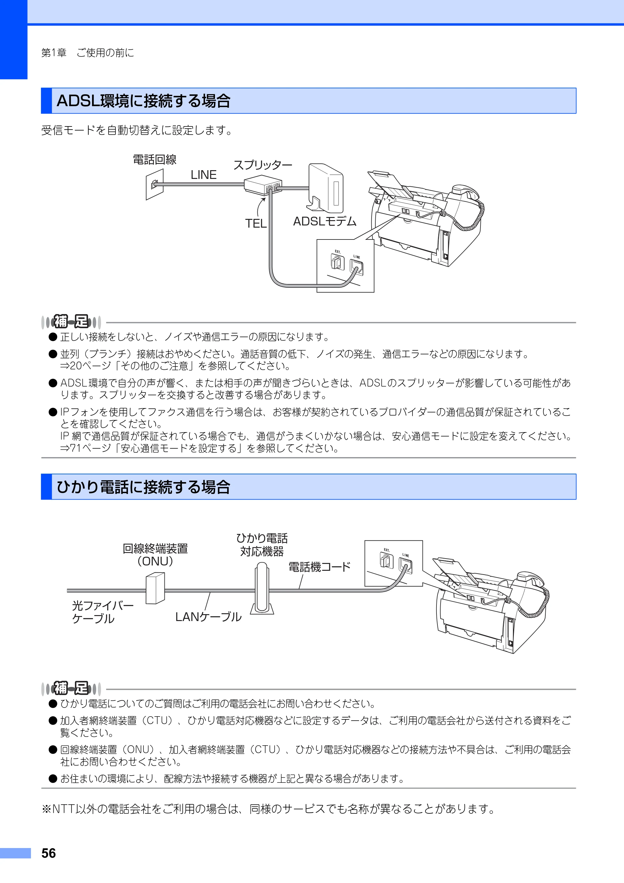 ブラザー FAX-2810N 取扱説明書（本体） — ADSL環境に接続する場合 — 原本ページ — 56ページ