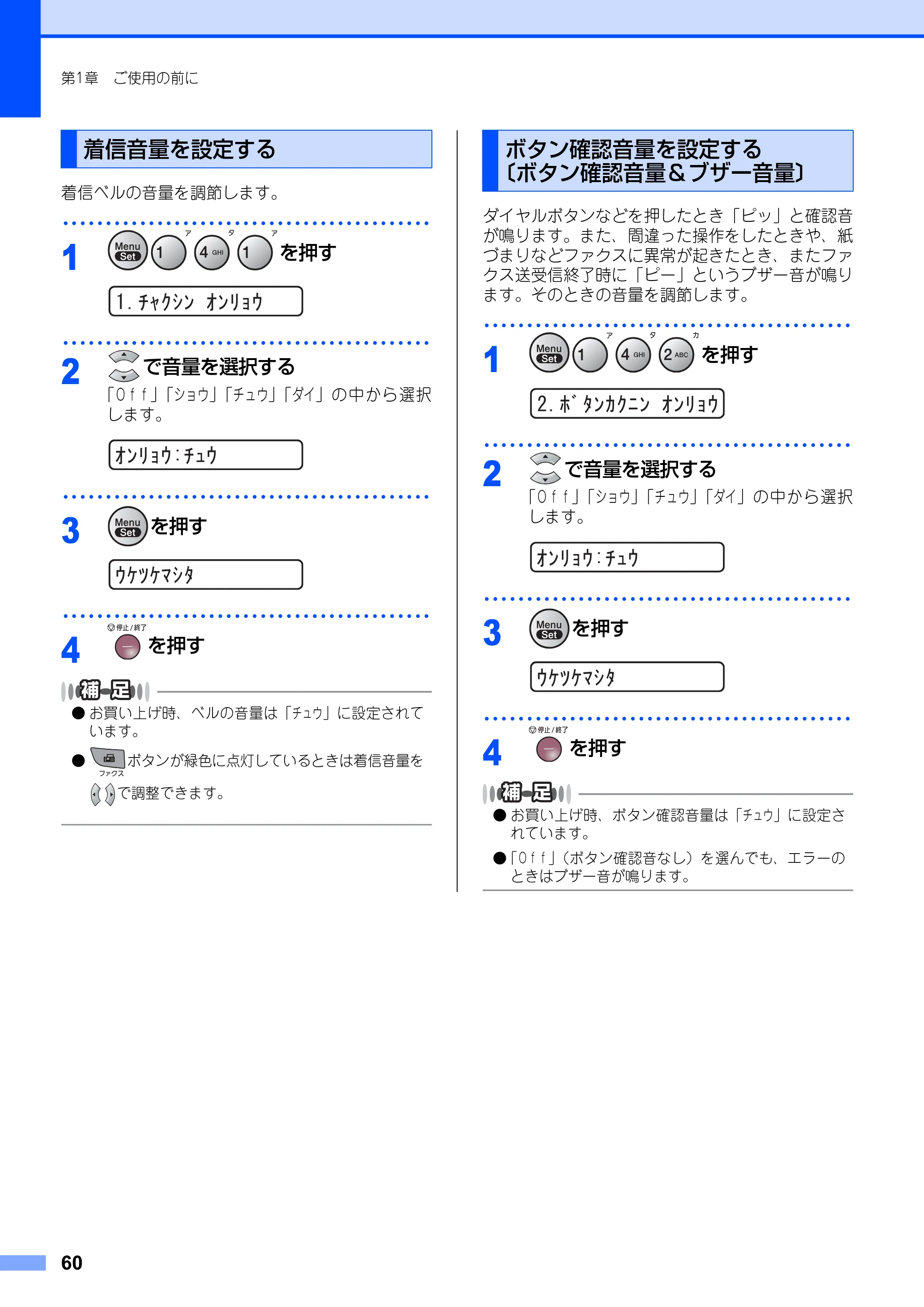 ブラザー FAX-2810N 取扱説明書（本体） — 着信音量を設定する — 原本ページ — 60ページ