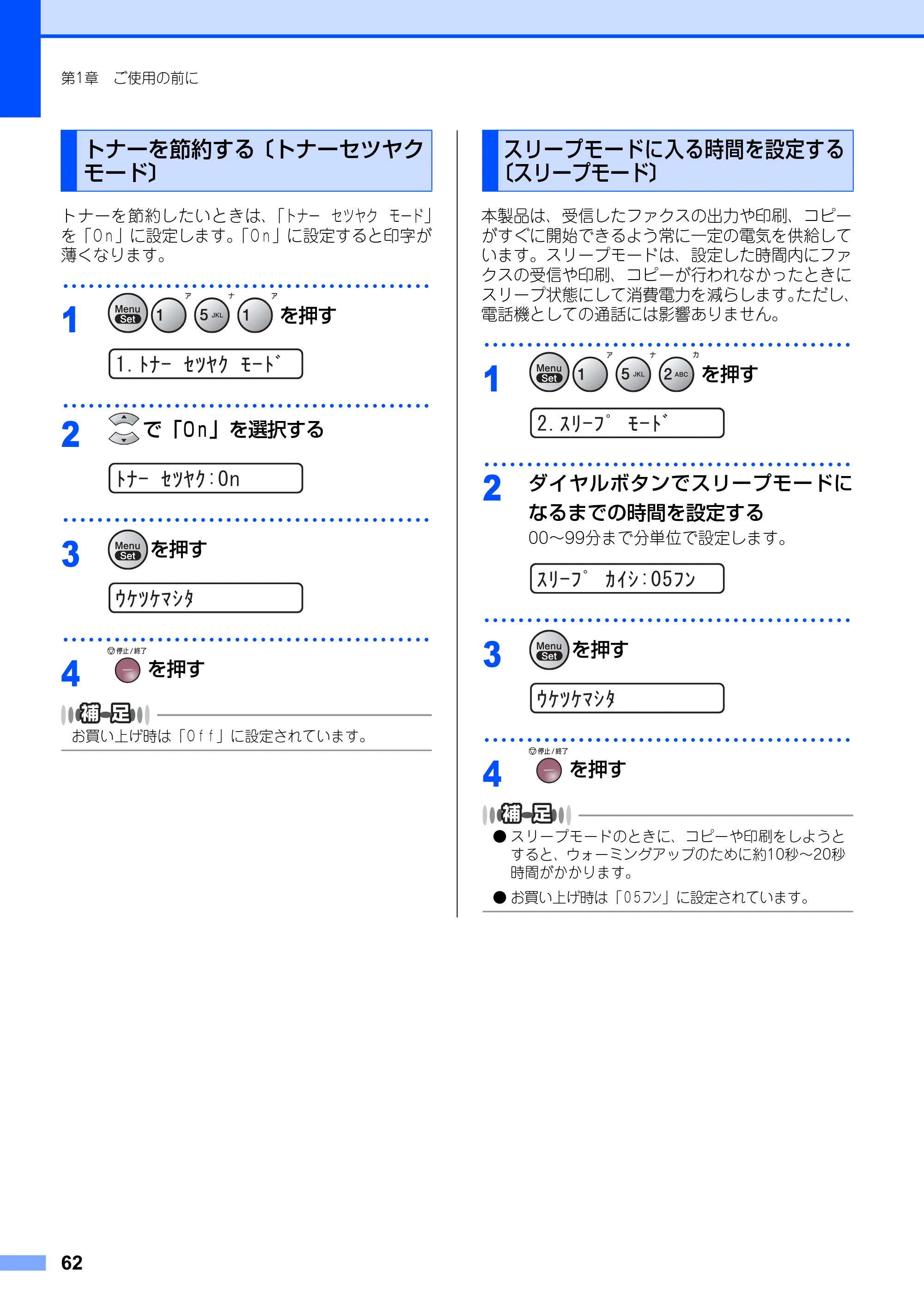 ブラザー FAX-2810N 取扱説明書（本体） — トナーを節約する〔トナーセツヤクモード〕 — 原本ページ — 62ページ