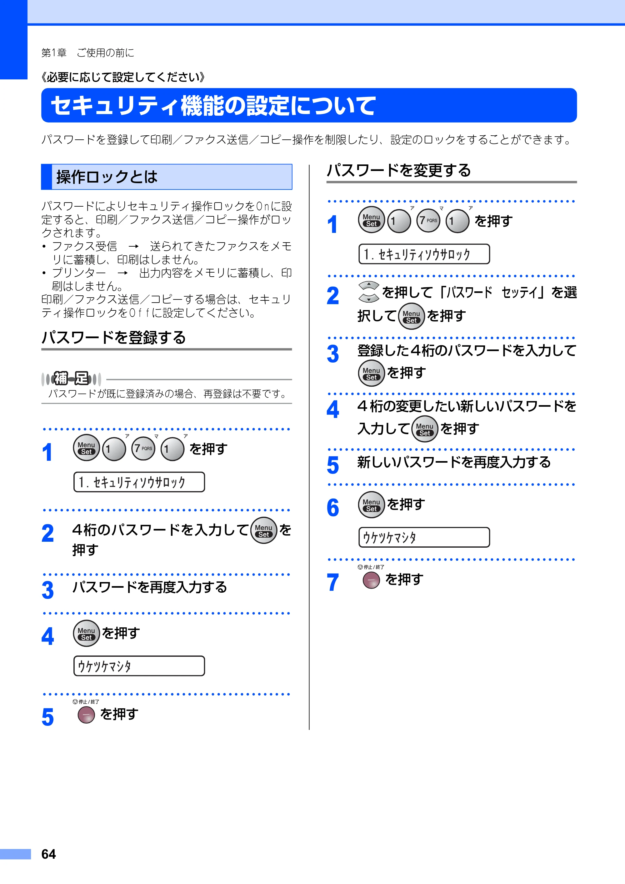 ブラザー FAX-2810N 取扱説明書（本体） — セキュリティ機能の設定について — 原本ページ — 64ページ