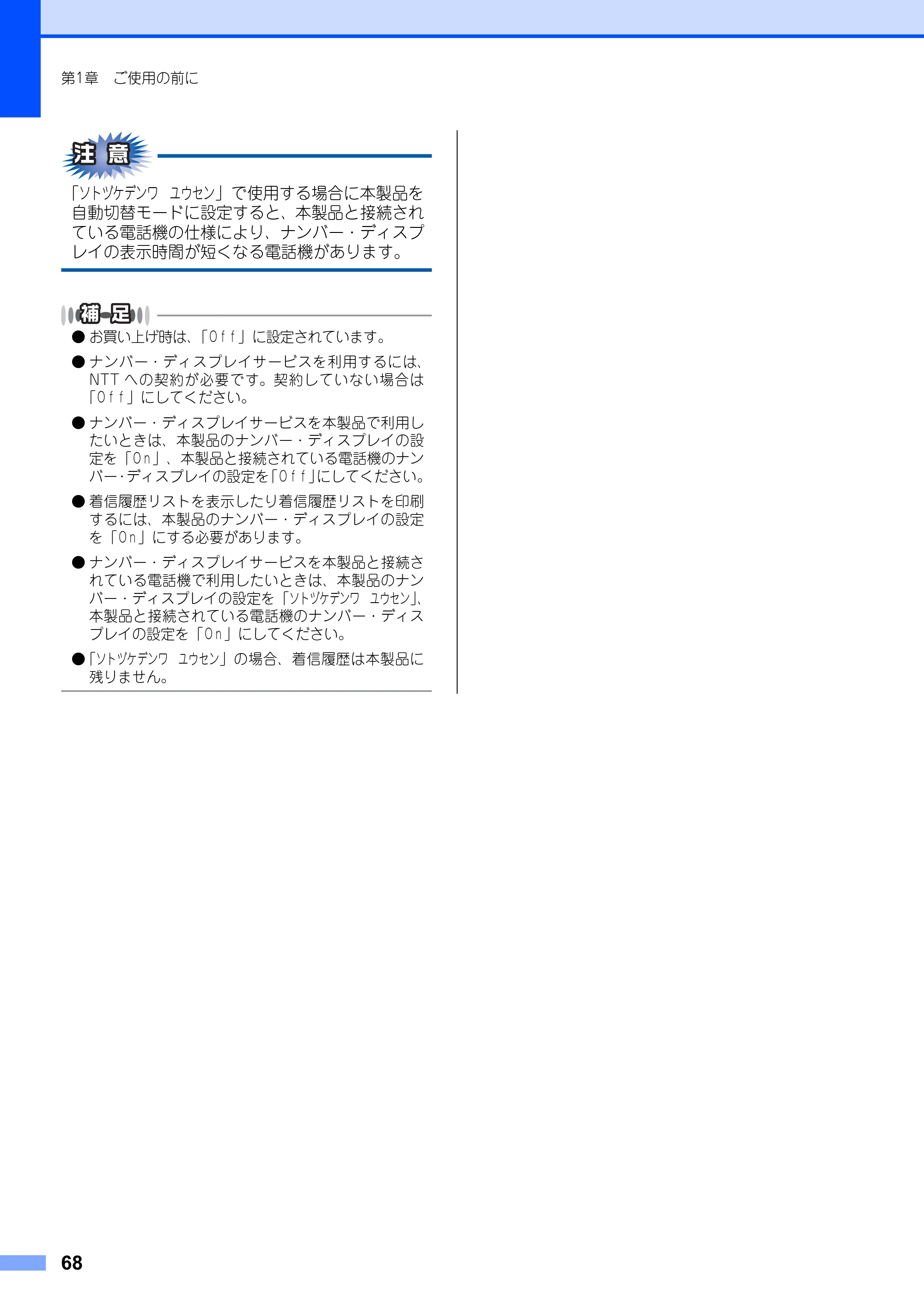 ブラザー FAX-2810N 取扱説明書（本体） — 原本ページ — 68ページ