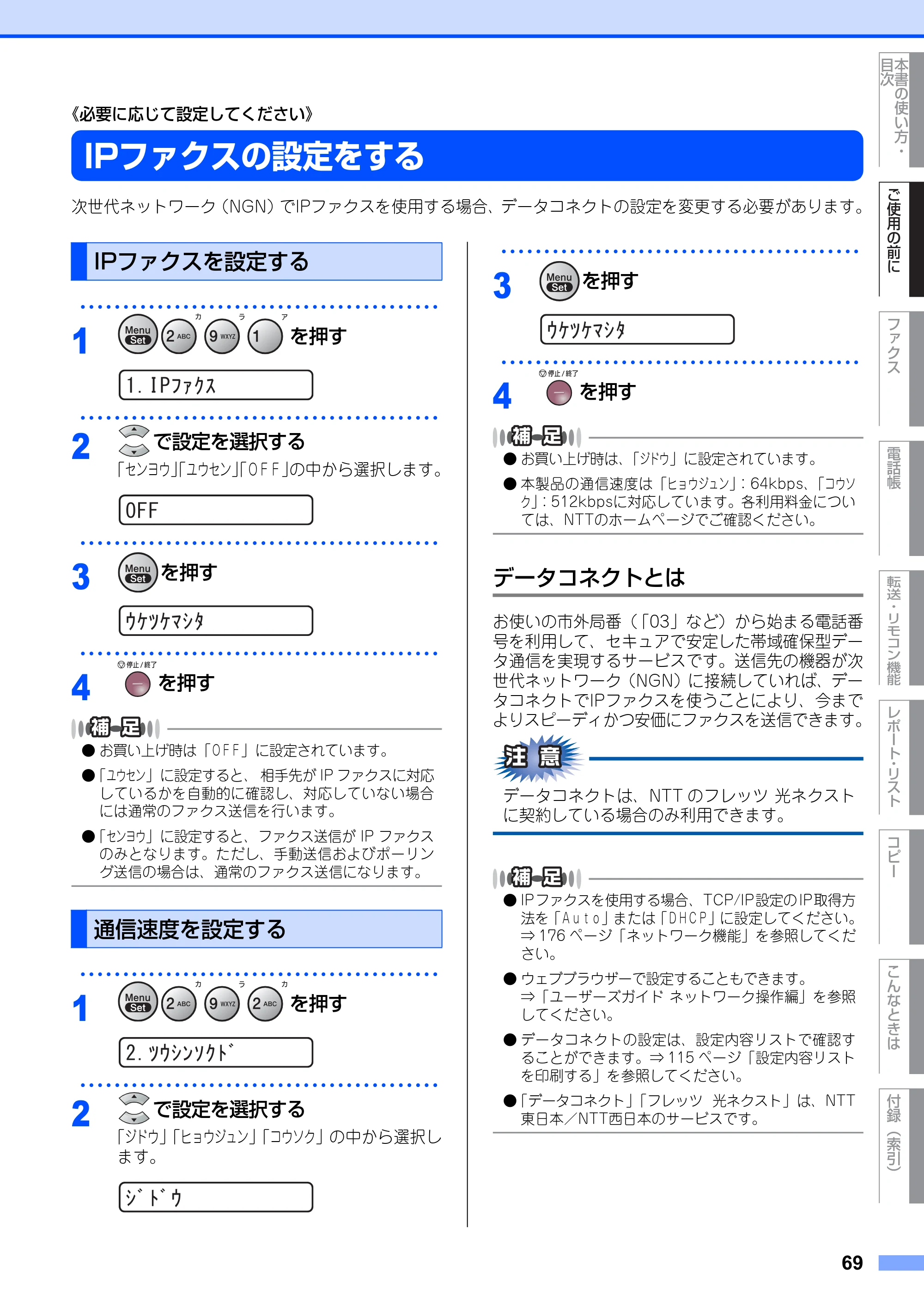 ブラザー FAX-2810N 取扱説明書（本体） — IPファクスの設定をする — 原本ページ — 69ページ