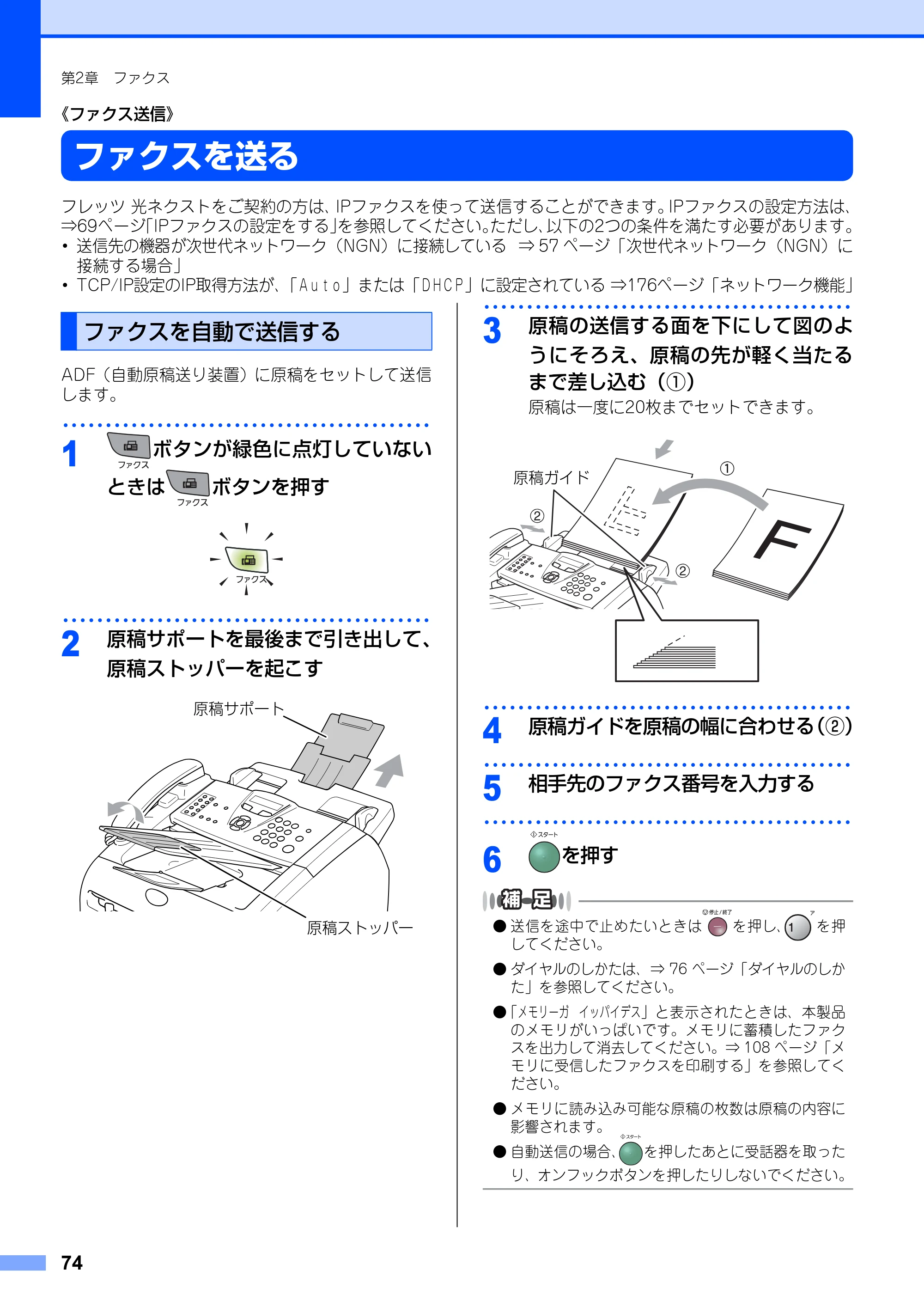 ブラザー FAX-2810N 取扱説明書（本体） — 《ファクス送信》 — 原本ページ — 74ページ