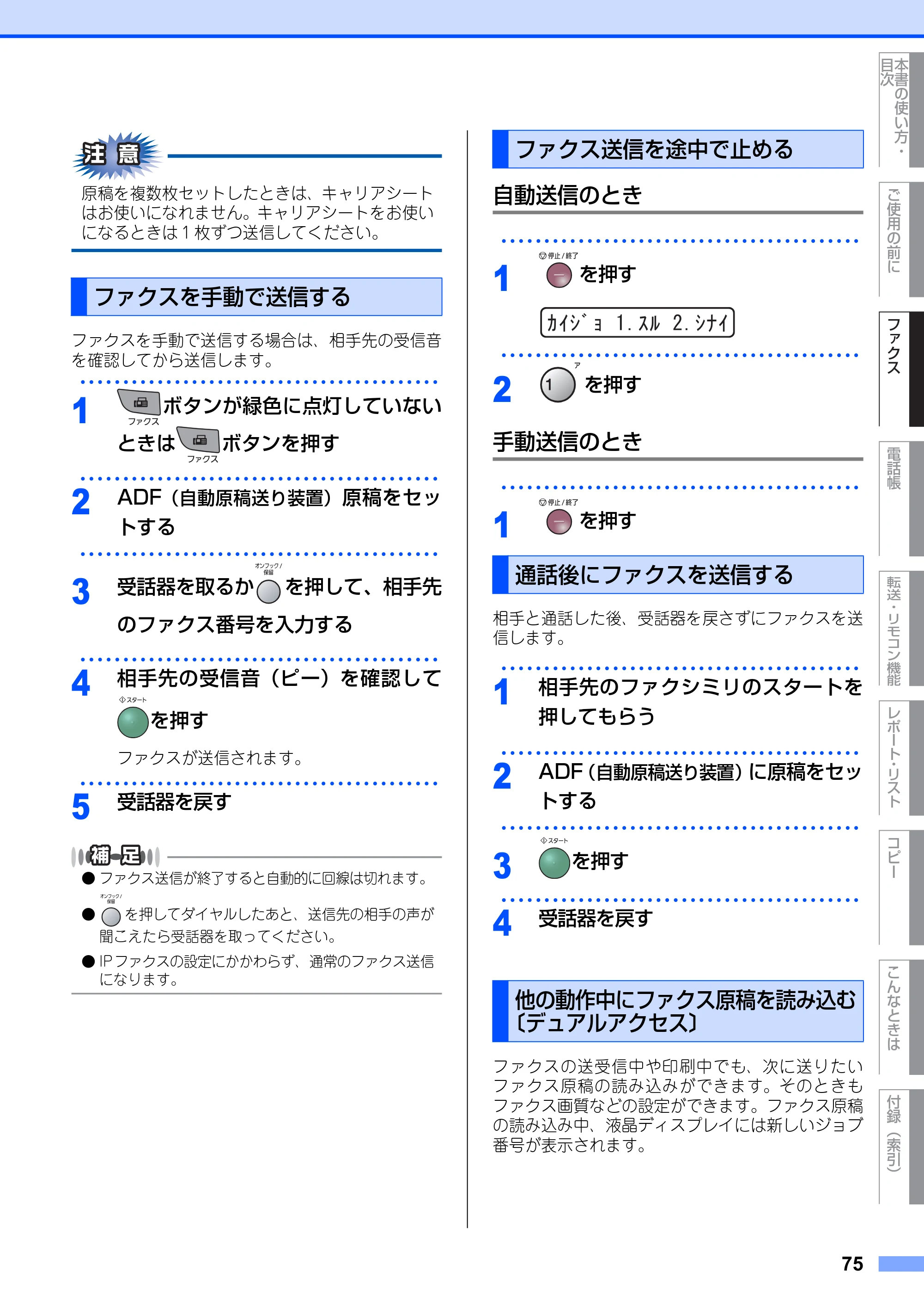 ブラザー FAX-2810N 取扱説明書（本体） — ファクスを手動で送信する — 原本ページ — 75ページ