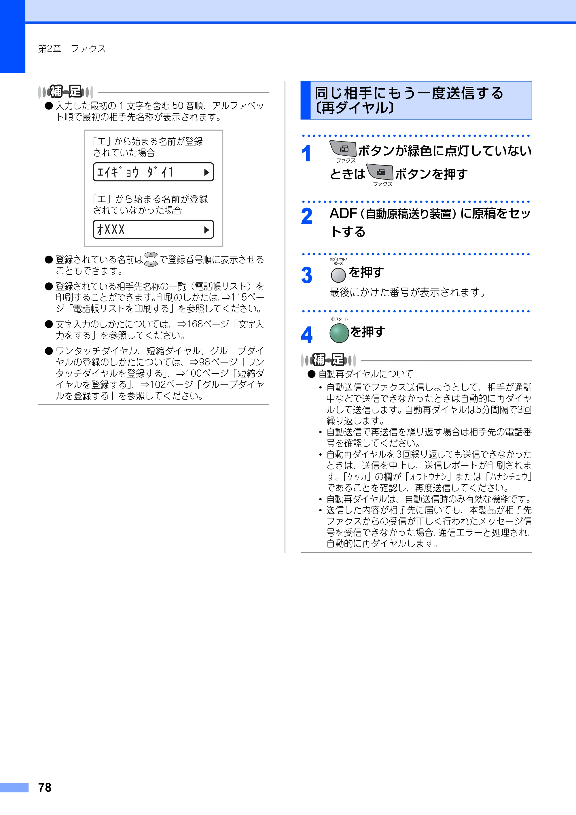 ブラザー FAX-2810N 取扱説明書（本体） — 同じ相手にもう一度送信する〔再ダイヤル〕 — 原本ページ — 78ページ