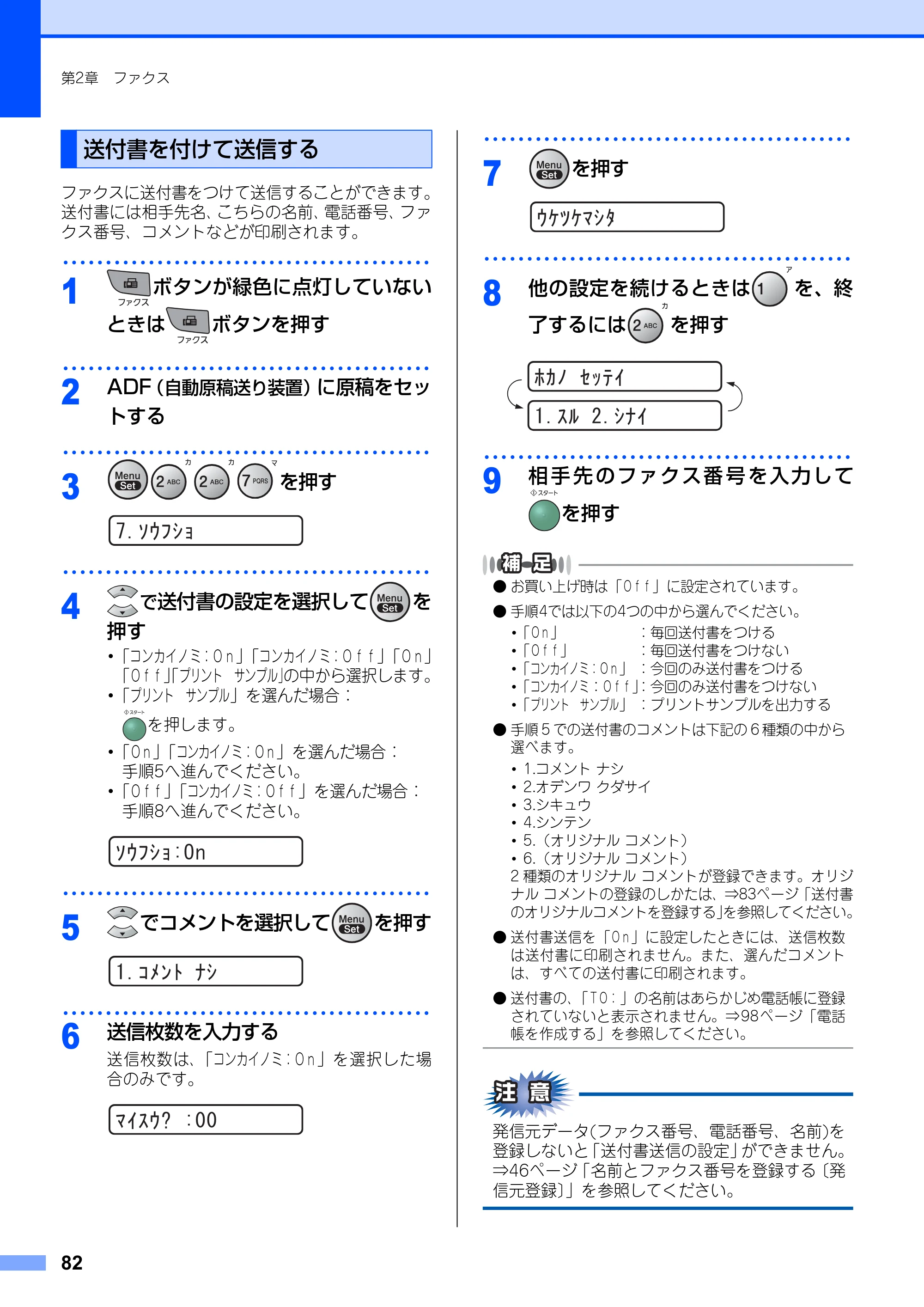 ブラザー FAX-2810N 取扱説明書（本体） — 送付書を付けて送信する — 原本ページ — 82ページ