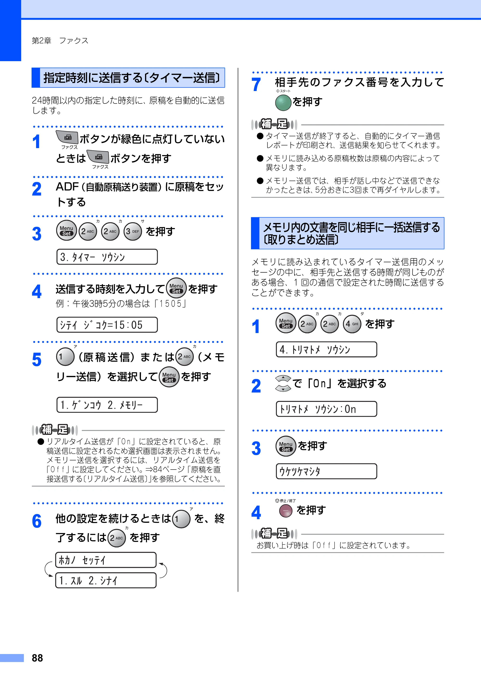 ブラザー FAX-2810N 取扱説明書（本体） — 指定時刻に送信する〔タイマー送信〕 — 原本ページ — 88ページ