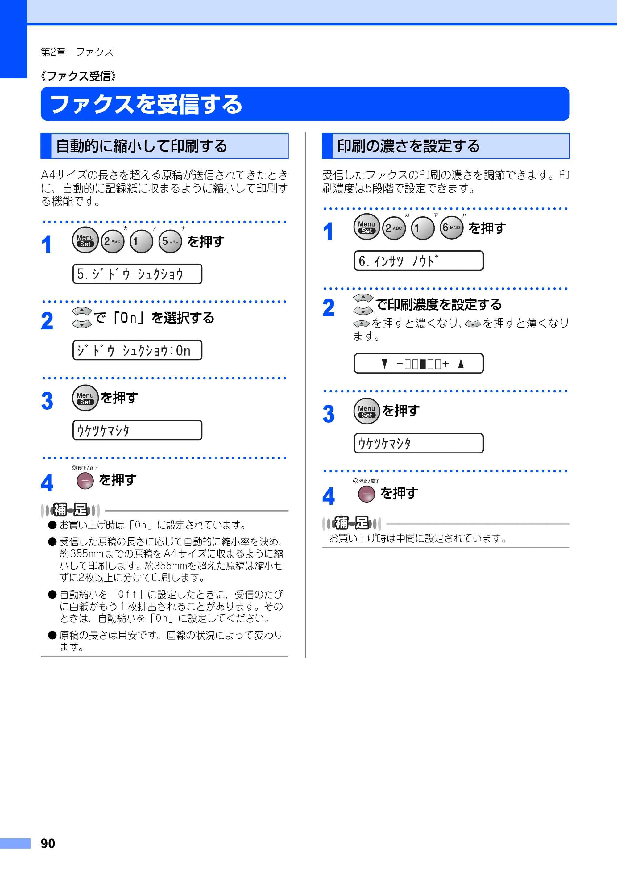 ブラザー FAX-2810N 取扱説明書（本体） — 《ファクス受信》 — 原本ページ — 90ページ