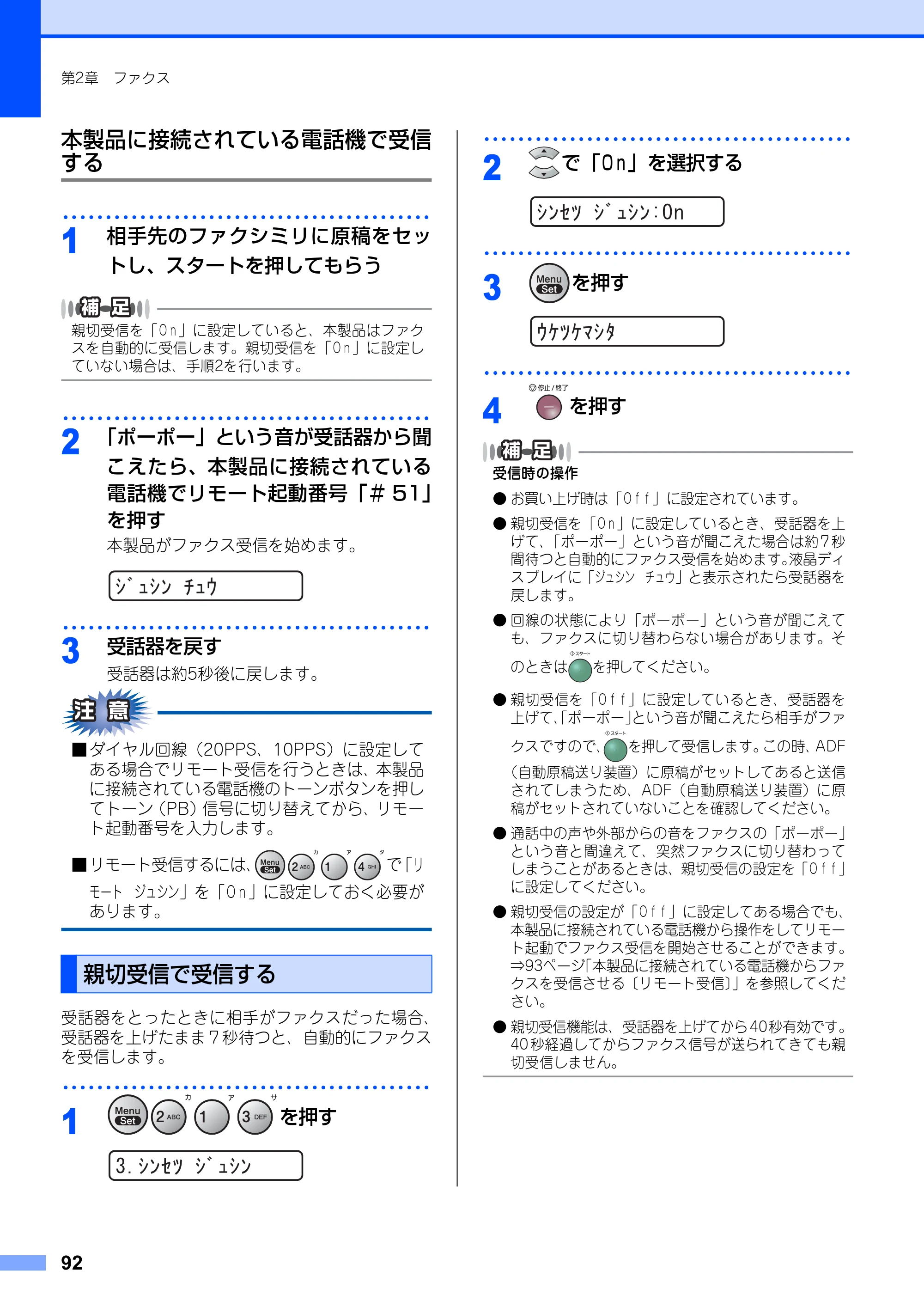 ブラザー FAX-2810N 取扱説明書（本体） — 本製品に接続されている電話機で受信する — 原本ページ — 92ページ