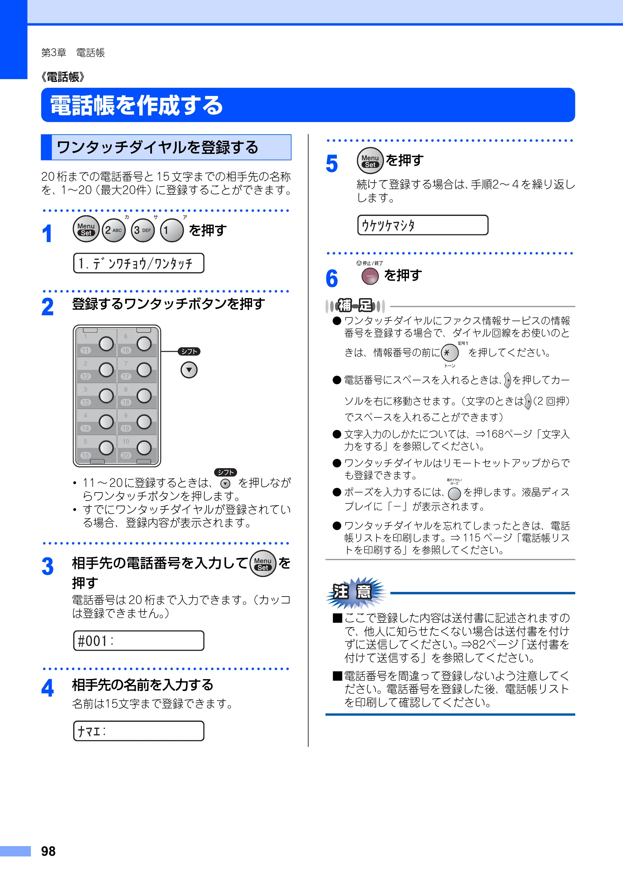 ブラザー FAX-2810N 取扱説明書（本体） — 《電話帳》 — 原本ページ — 98ページ