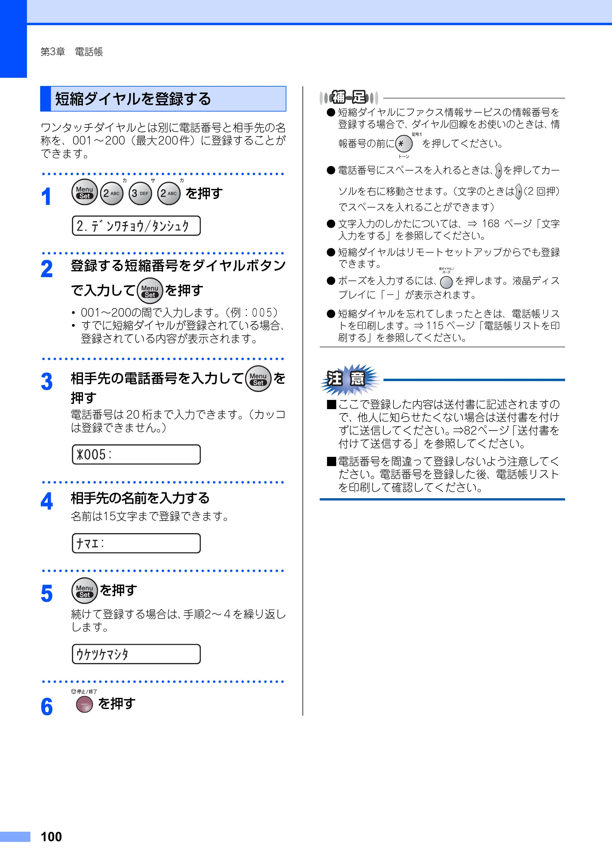 ブラザー FAX-2810N 取扱説明書（本体） — 短縮ダイヤルを登録する — 原本ページ — 100ページ
