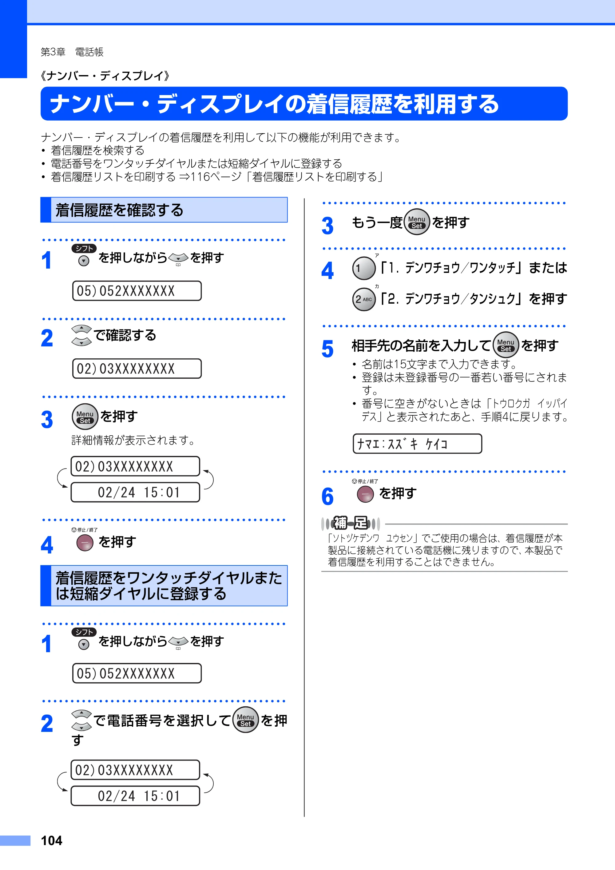 ブラザー FAX-2810N 取扱説明書（本体） — 《ナンバー・ディスプレイ》 — 原本ページ — 104ページ
