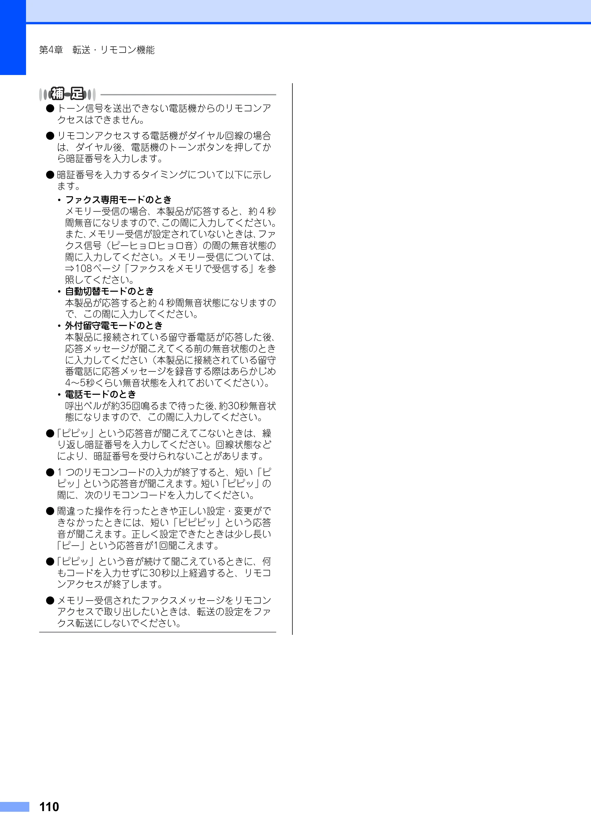ブラザー FAX-2810N 取扱説明書（本体） — 原本ページ — 110ページ
