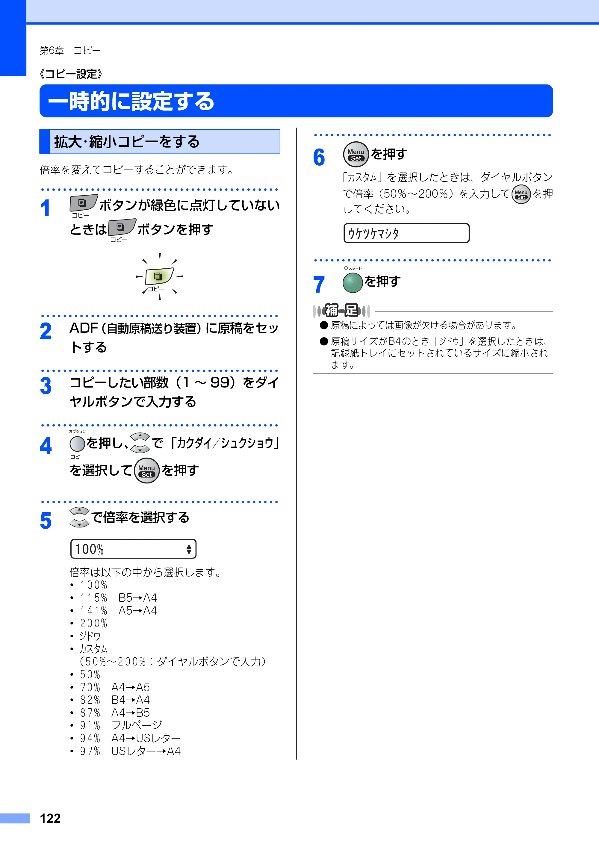 ブラザー FAX-2810N 取扱説明書（本体） — 《コピー設定》 — 原本ページ — 122ページ