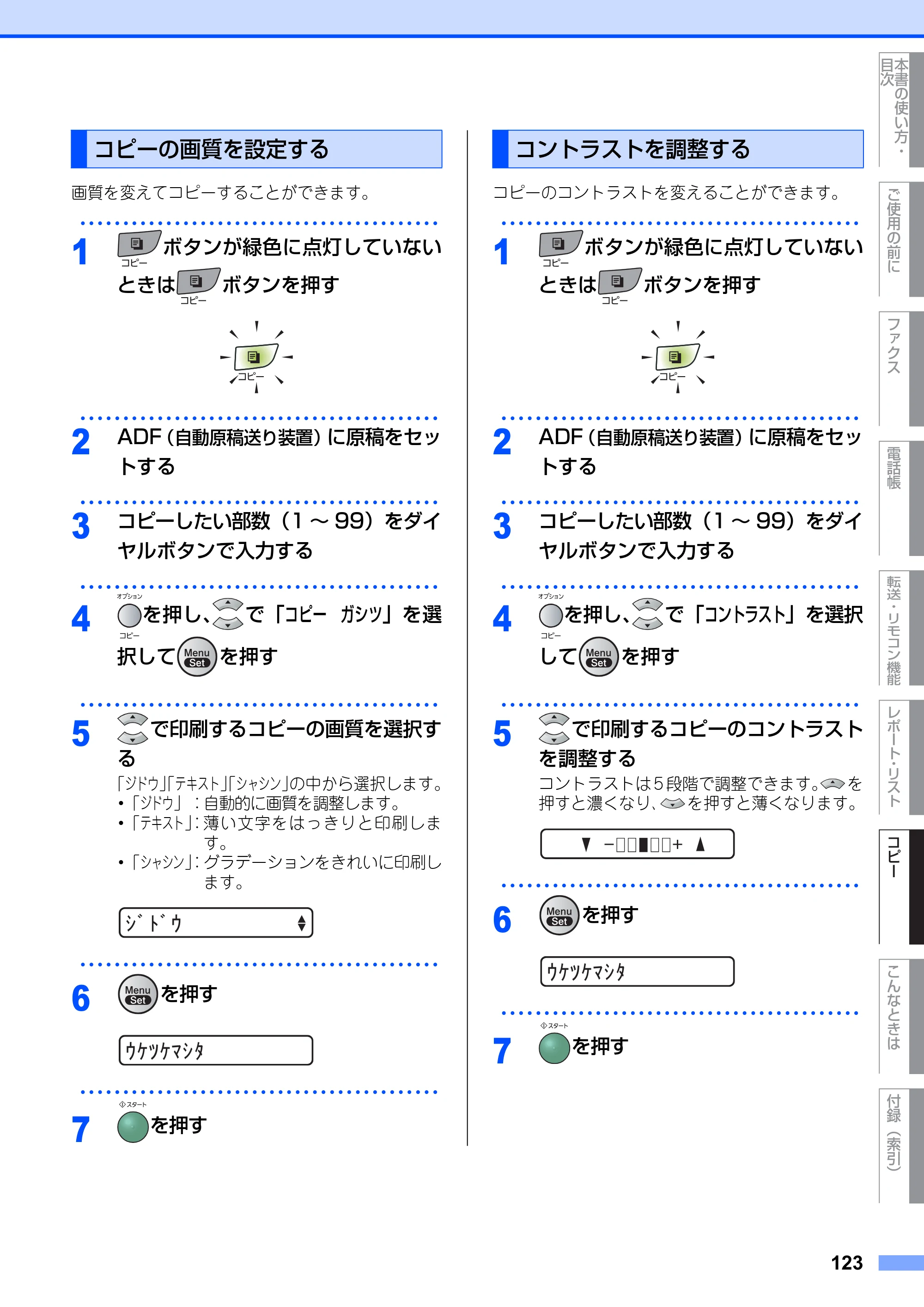 ブラザー FAX-2810N 取扱説明書（本体） — コピーの画質を設定する — 原本ページ — 123ページ