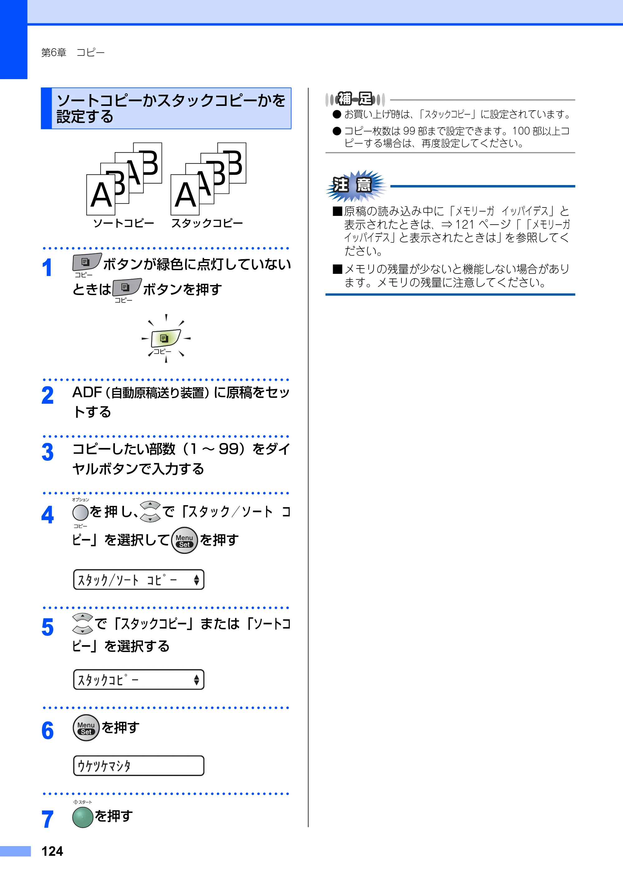 ブラザー FAX-2810N 取扱説明書（本体） — ソートコピーかスタックコピーかを設定する — 原本ページ — 124ページ