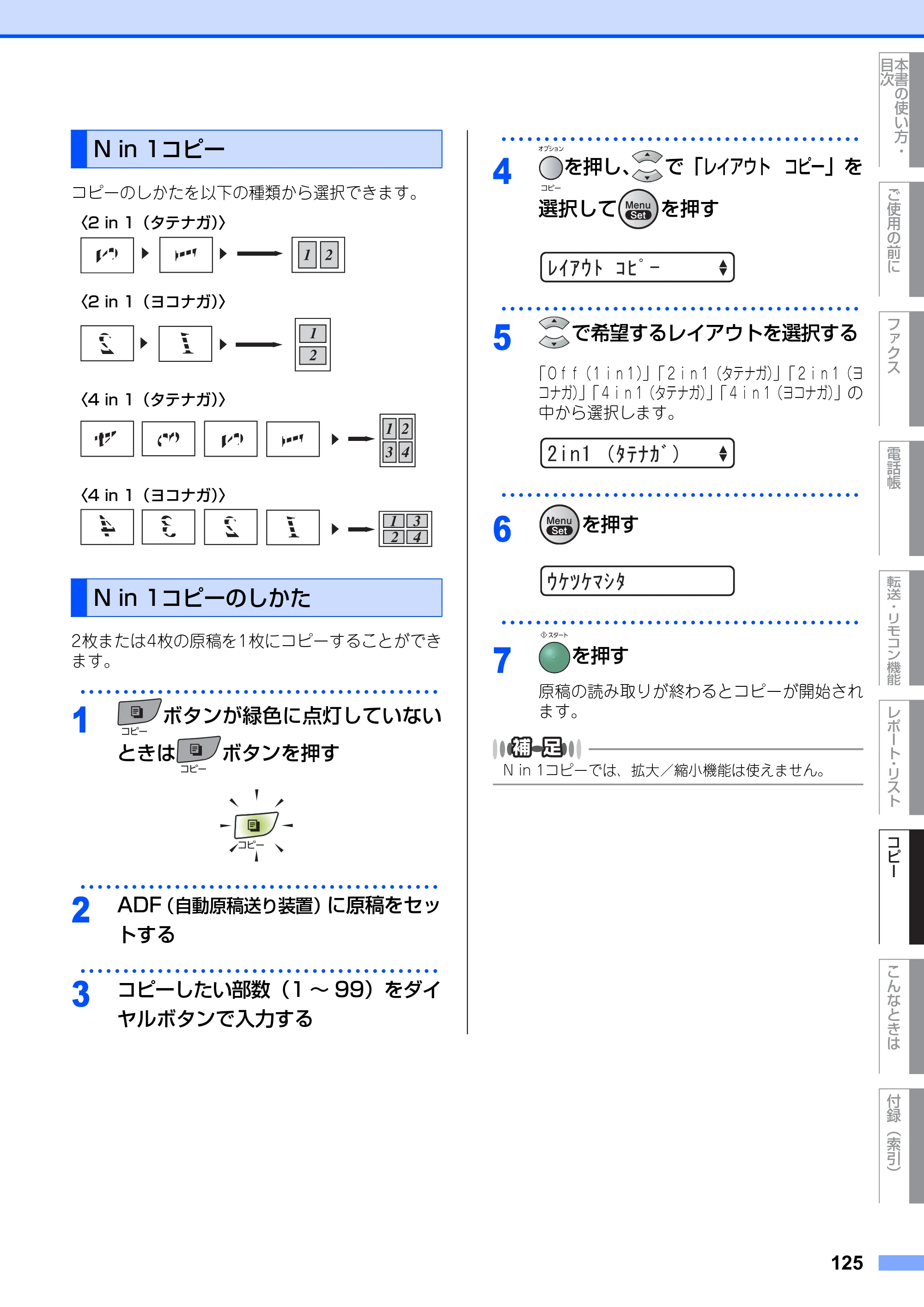 ブラザー FAX-2810N 取扱説明書（本体） — N in 1コピー — 原本ページ — 125ページ