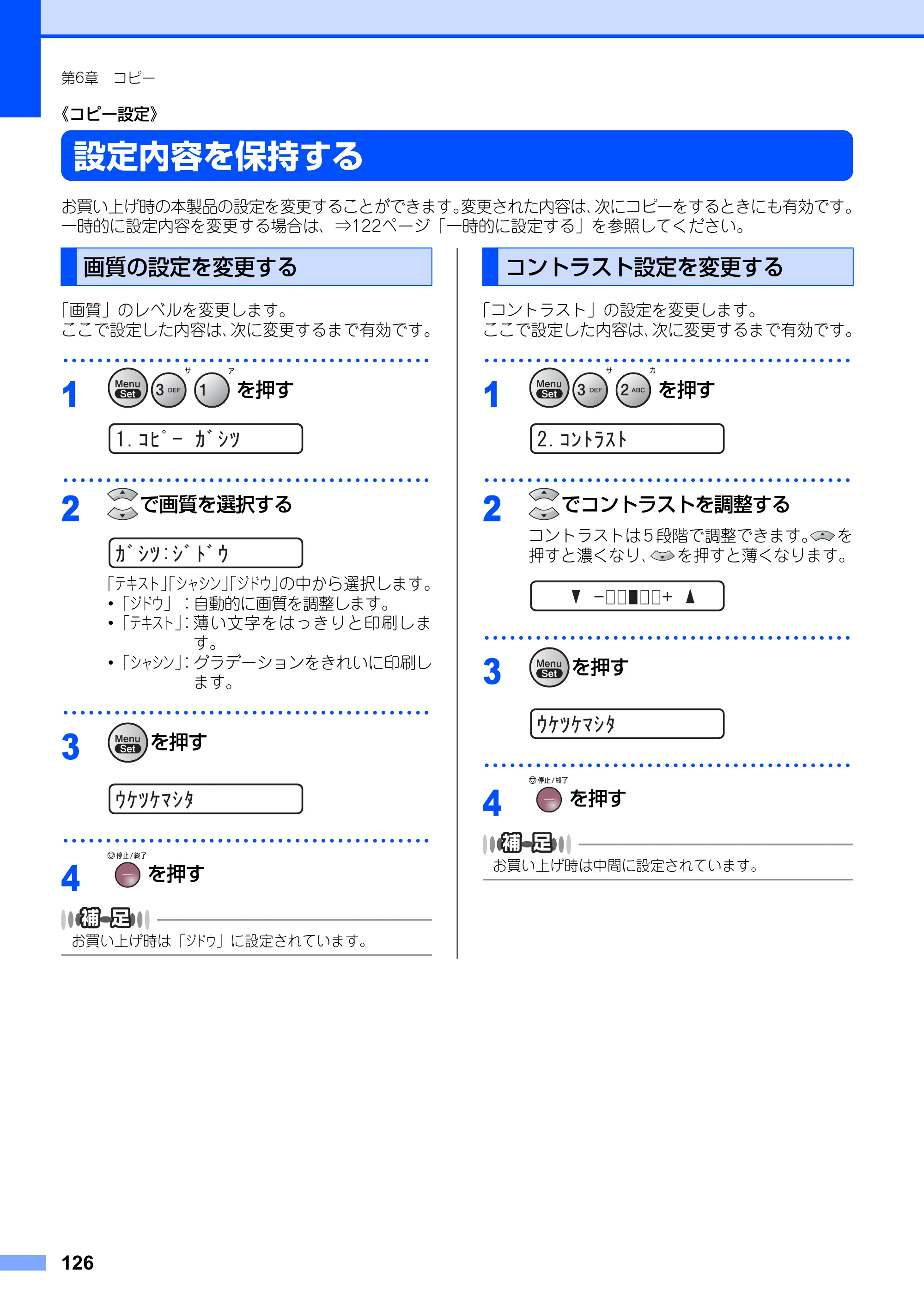 ブラザー FAX-2810N 取扱説明書（本体） — 設定内容を保持する — 原本ページ — 126ページ