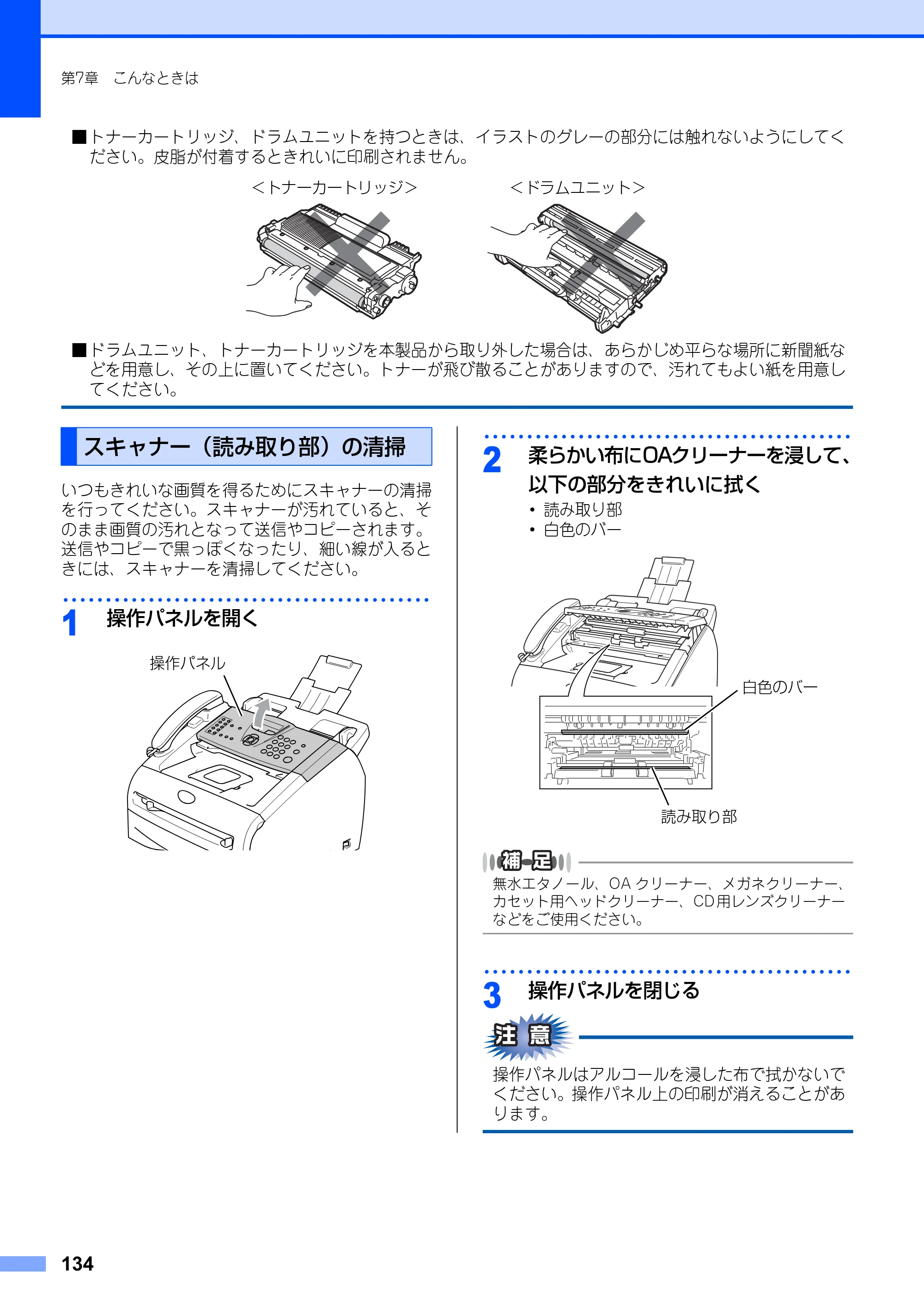 ブラザー FAX-2810N 取扱説明書（本体） — スキャナー（読み取り部）の清掃 — 原本ページ — 134ページ