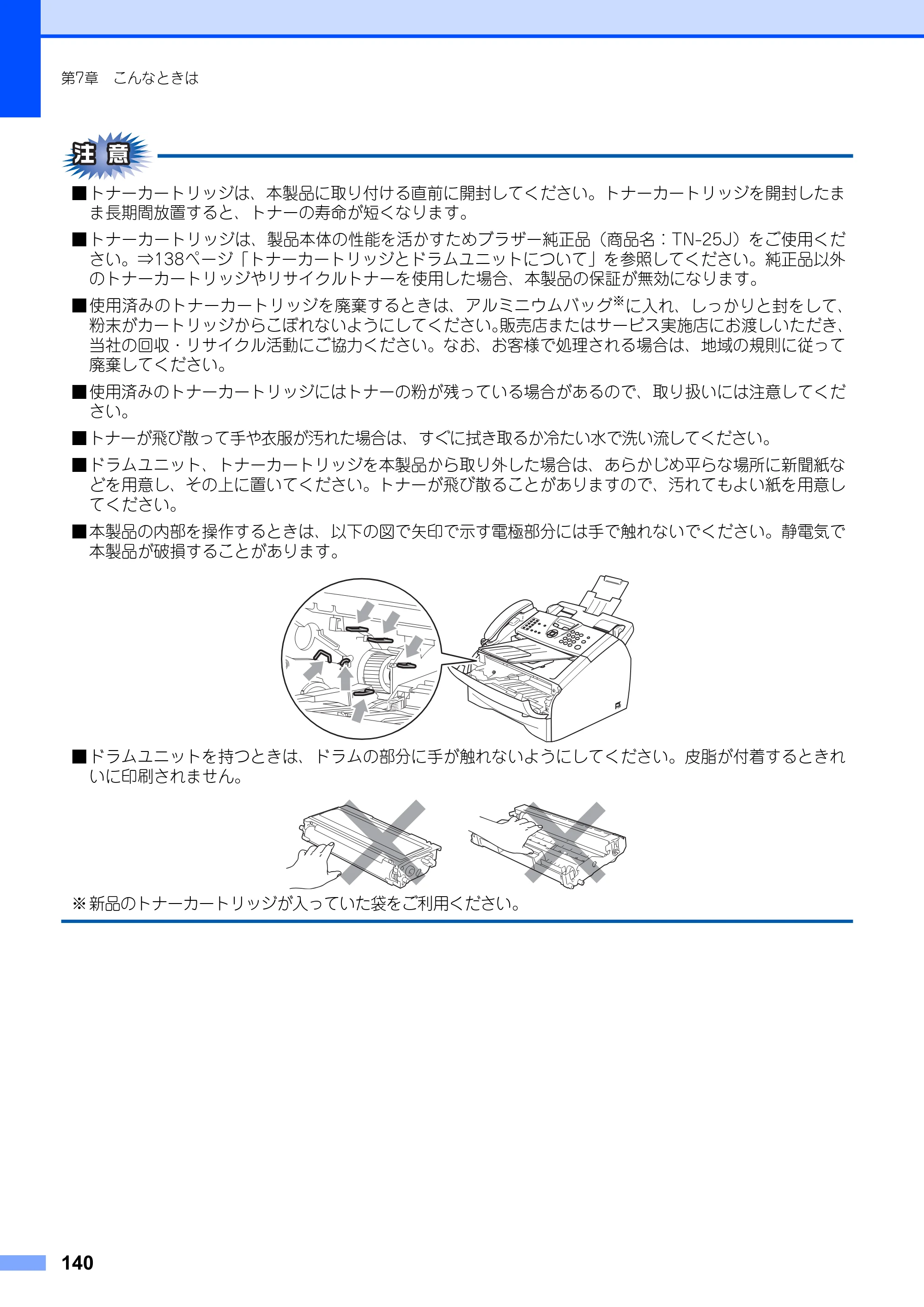 ブラザー FAX-2810N 取扱説明書（本体） — 原本ページ — 140ページ