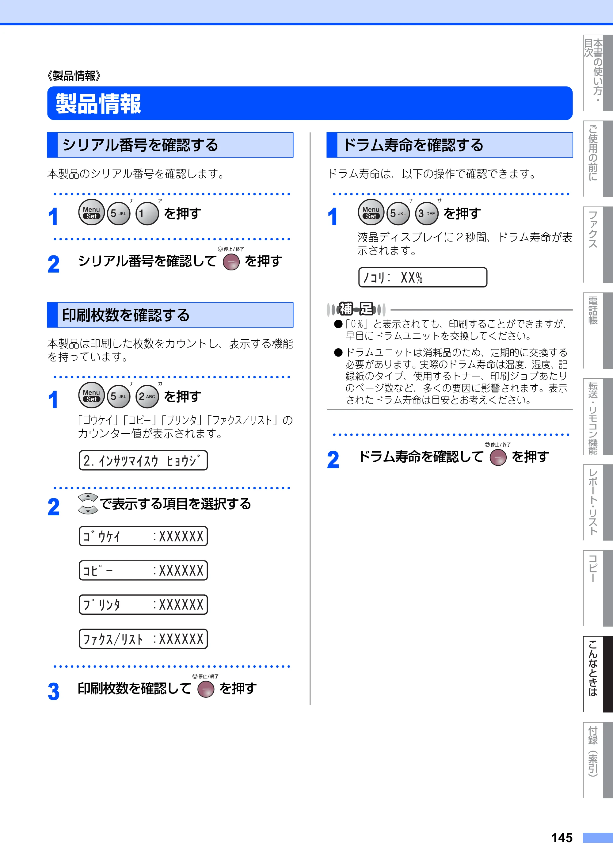 ブラザー FAX-2810N 取扱説明書（本体） — 《製品情報》 — 原本ページ — 145ページ