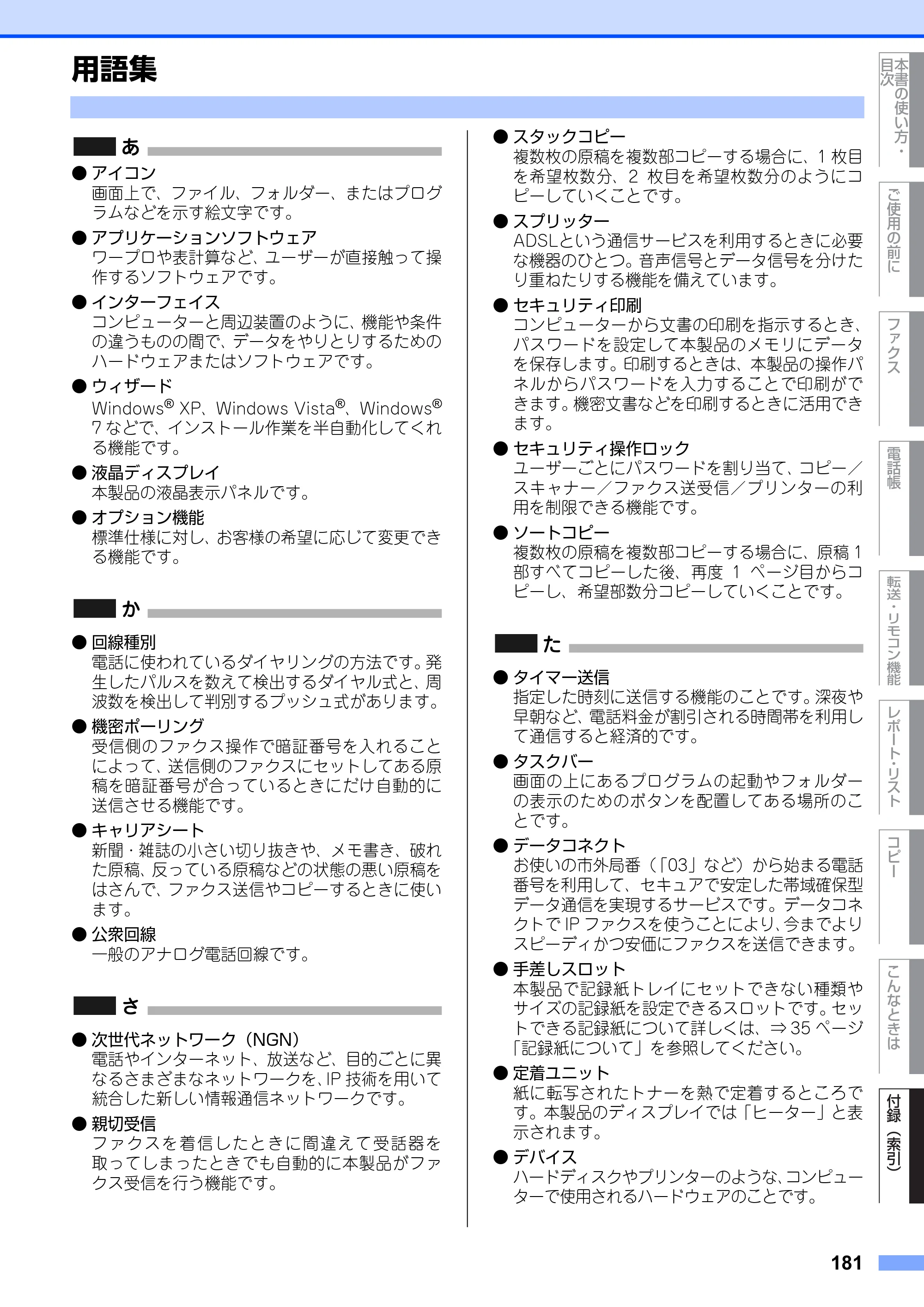ブラザー FAX-2810N 取扱説明書（本体） — 用語集 — 原本ページ — 181ページ