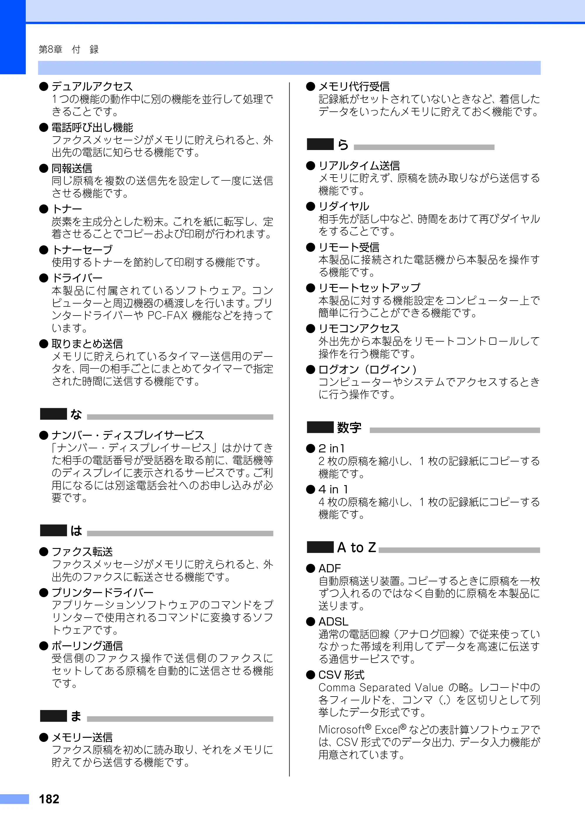 ブラザー FAX-2810N 取扱説明書（本体） — 原本ページ — 182ページ