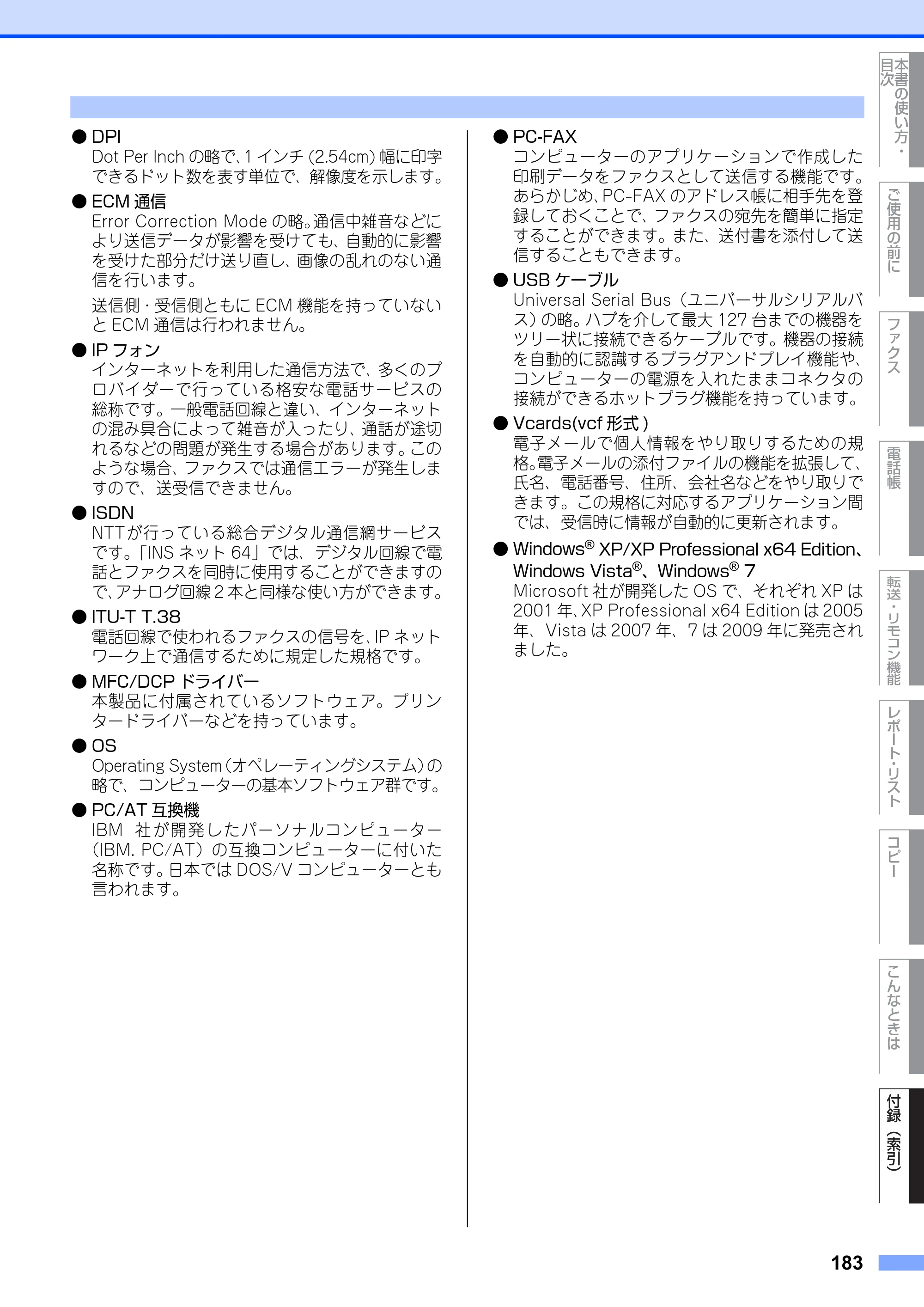 ブラザー FAX-2810N 取扱説明書（本体） — 原本ページ — 183ページ