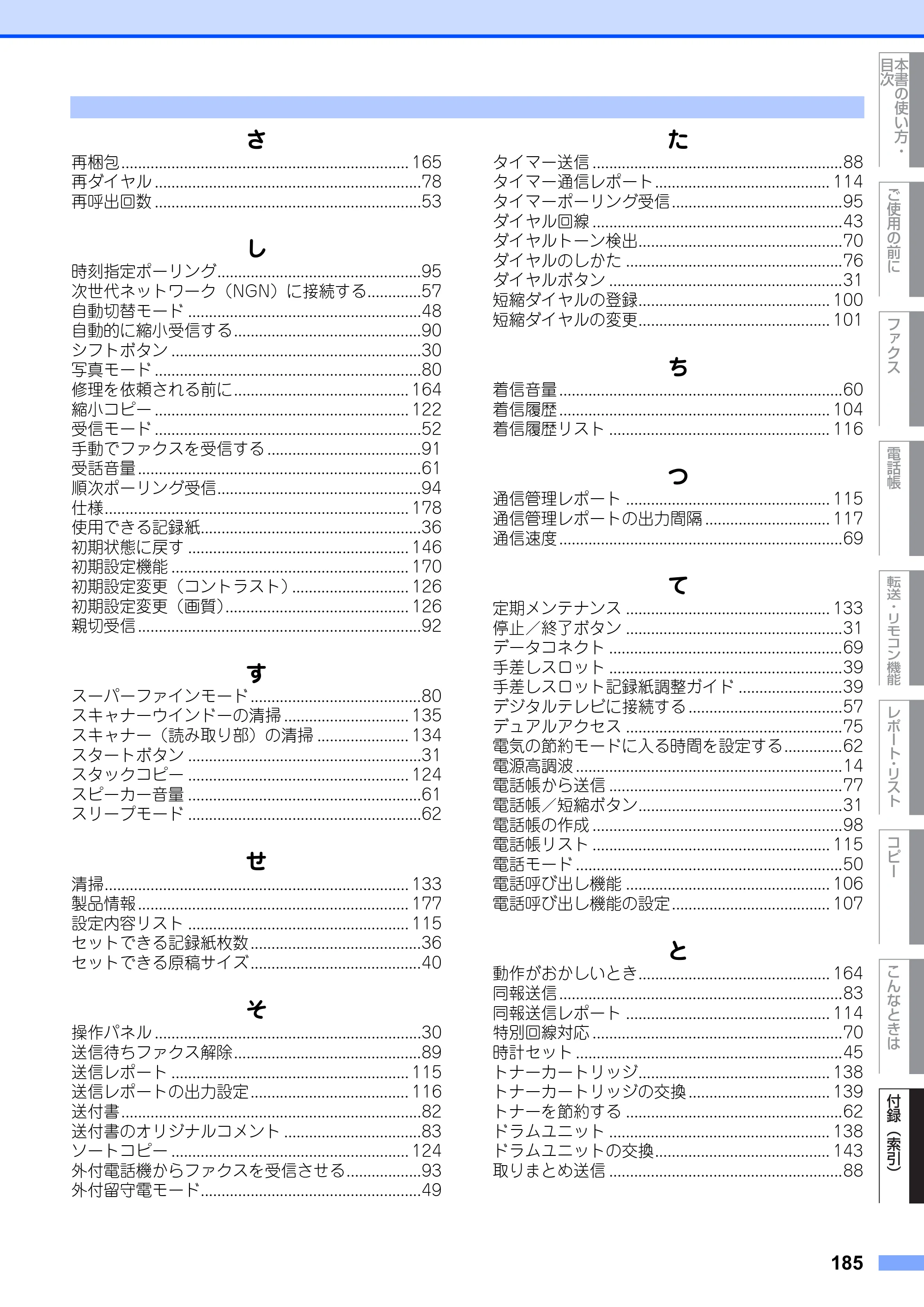 ブラザー FAX-2810N 取扱説明書（本体） — 原本ページ — 185ページ