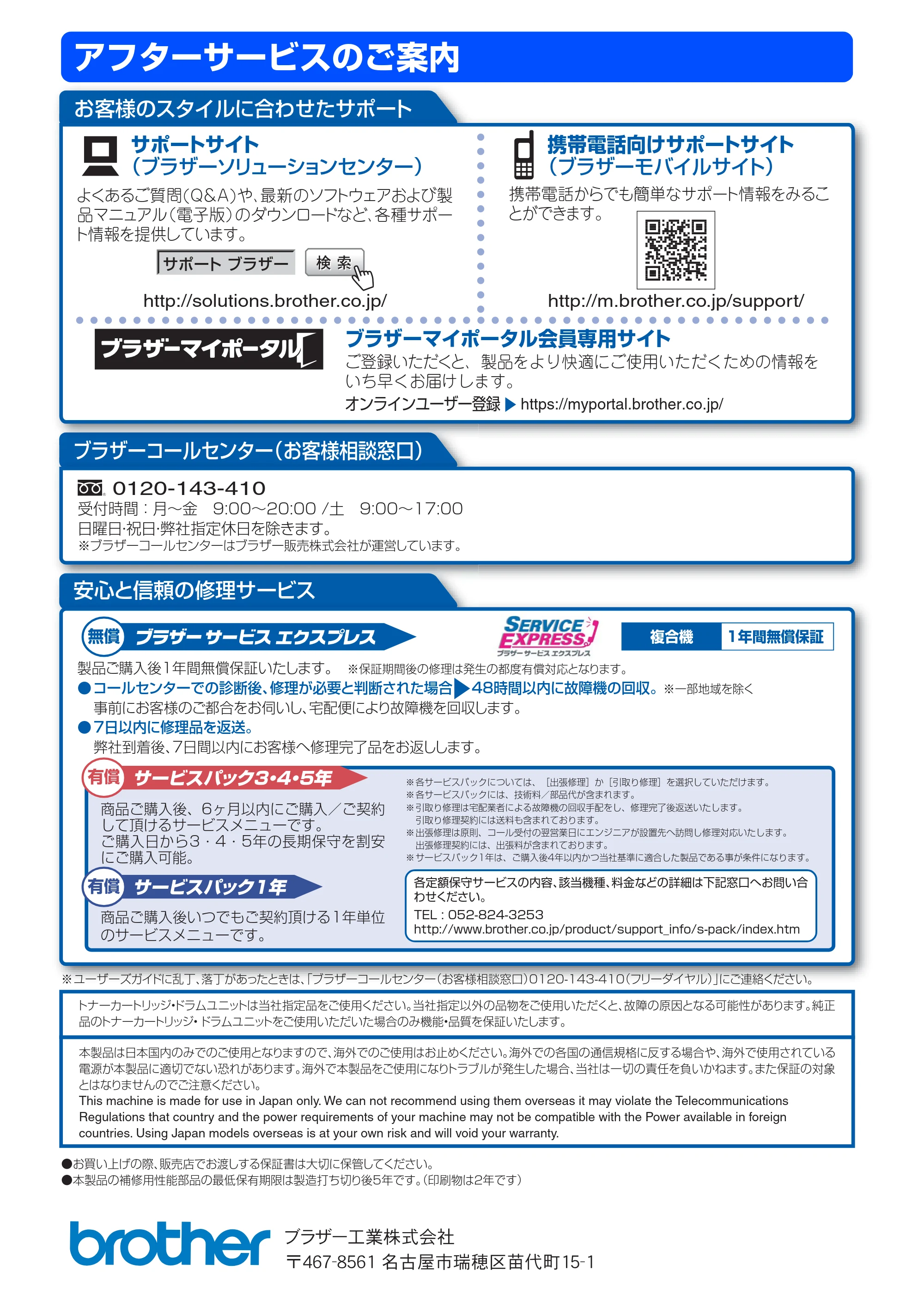 ブラザー FAX-2810N 取扱説明書（本体） — アフターサービスのご案内 — 原本ページ — 192ページ